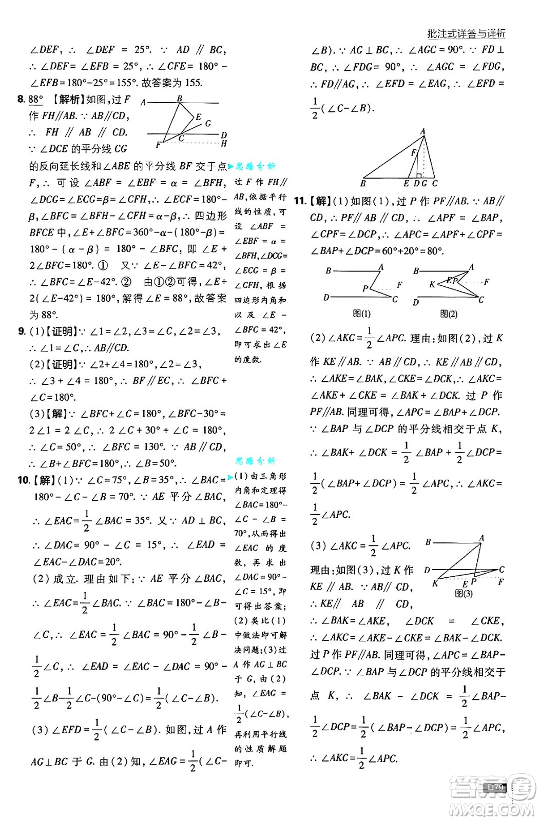 開明出版社2025屆初中必刷題拔尖提優(yōu)訓(xùn)練八年級(jí)數(shù)學(xué)上冊(cè)北師大版答案