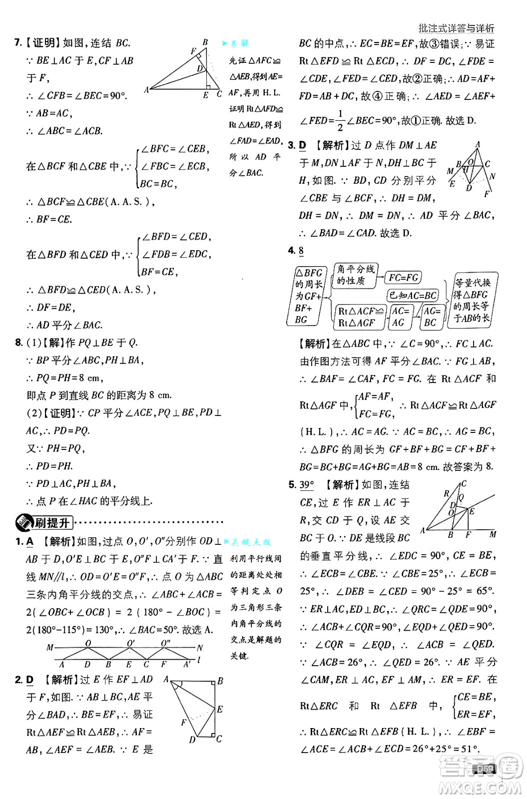 開明出版社2025屆初中必刷題拔尖提優(yōu)訓(xùn)練八年級數(shù)學(xué)上冊華師版答案