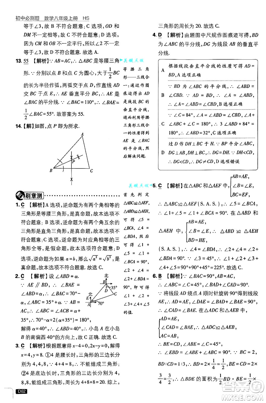 開明出版社2025屆初中必刷題拔尖提優(yōu)訓(xùn)練八年級數(shù)學(xué)上冊華師版答案