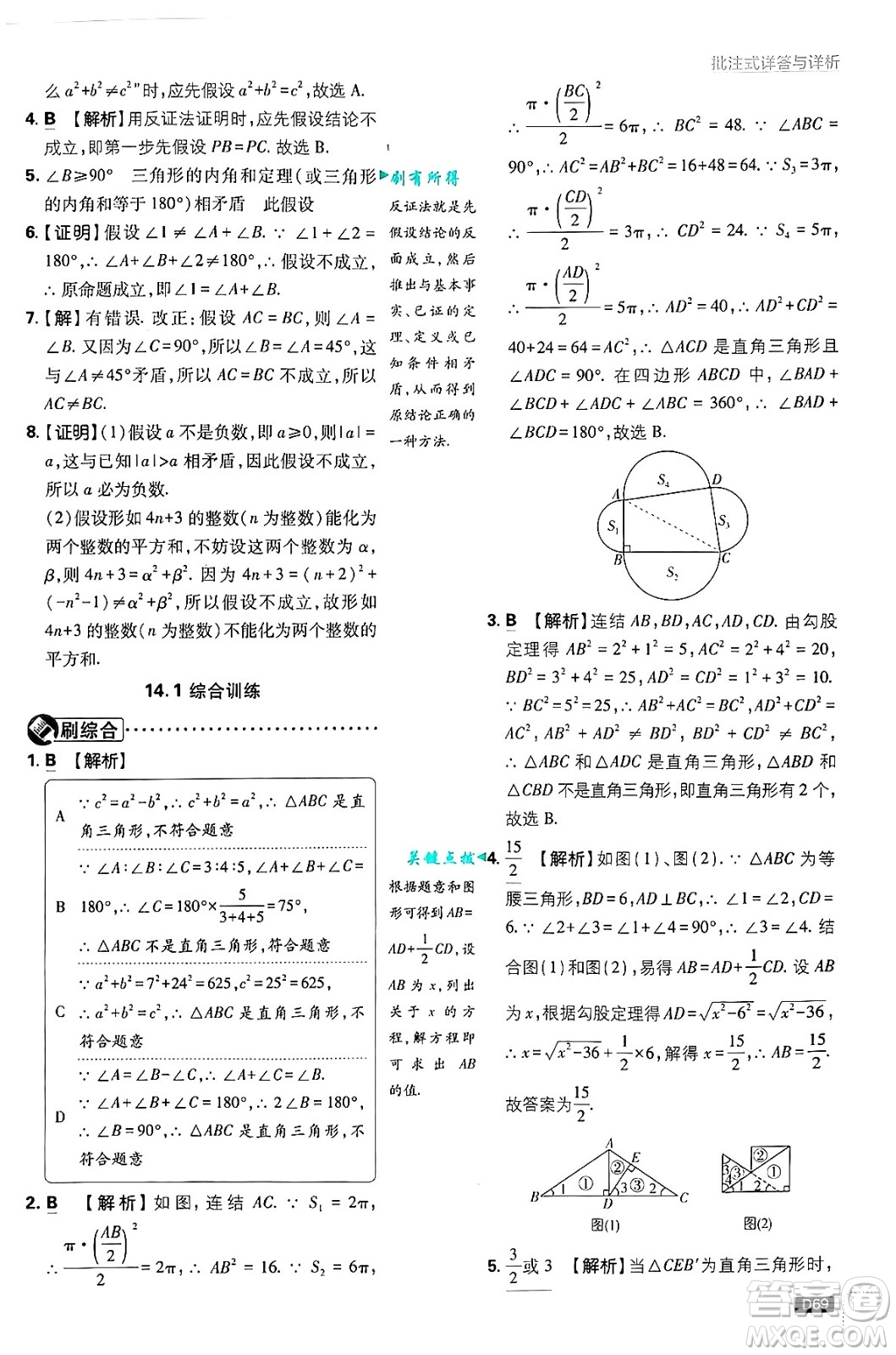 開明出版社2025屆初中必刷題拔尖提優(yōu)訓(xùn)練八年級數(shù)學(xué)上冊華師版答案