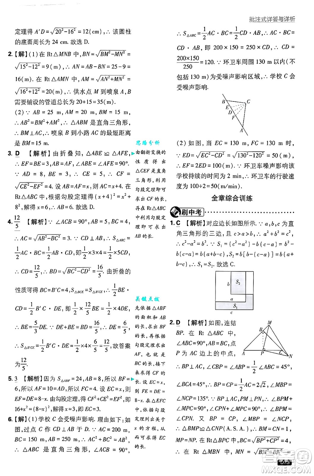 開明出版社2025屆初中必刷題拔尖提優(yōu)訓(xùn)練八年級數(shù)學(xué)上冊華師版答案