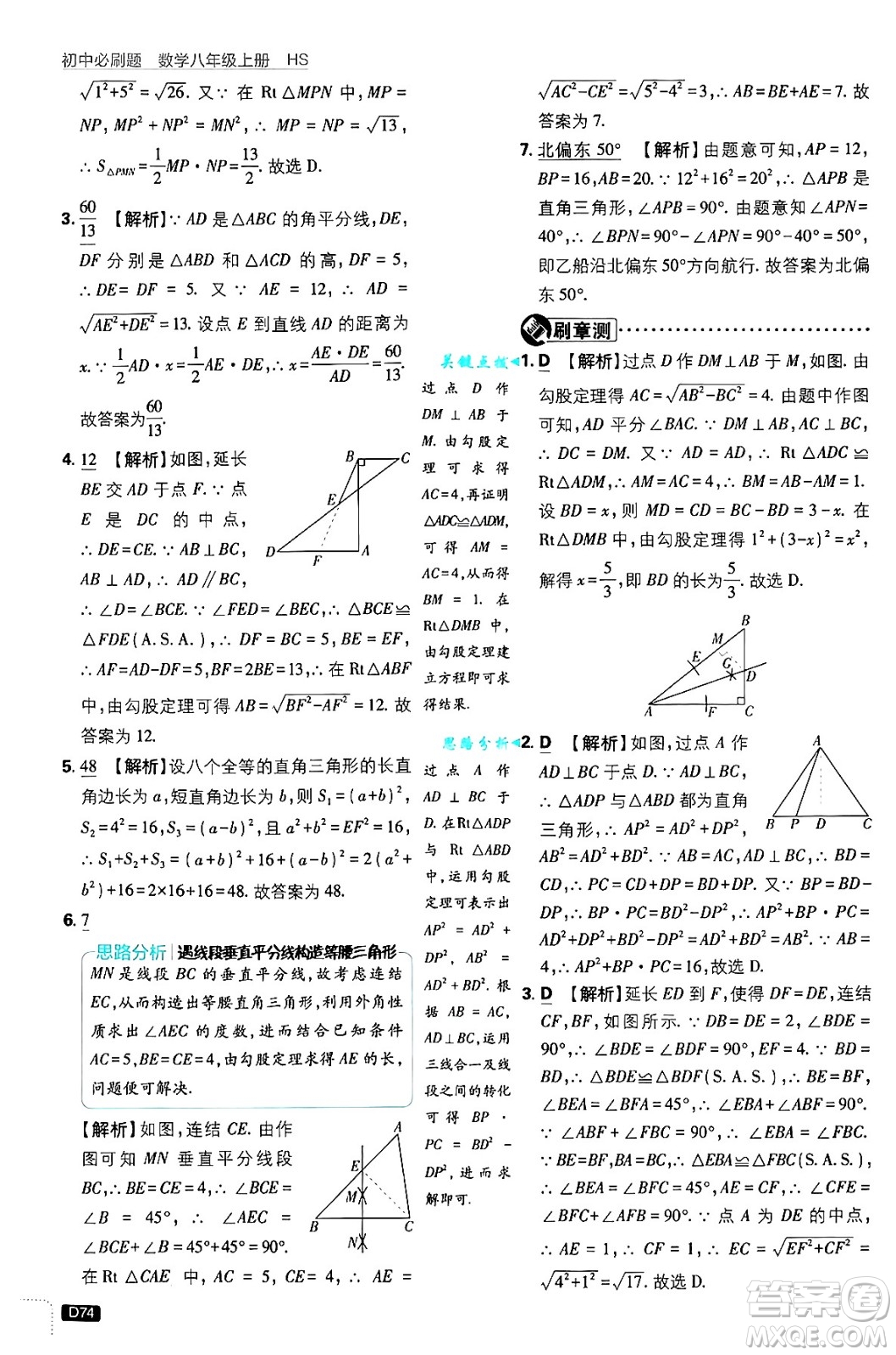 開明出版社2025屆初中必刷題拔尖提優(yōu)訓(xùn)練八年級數(shù)學(xué)上冊華師版答案