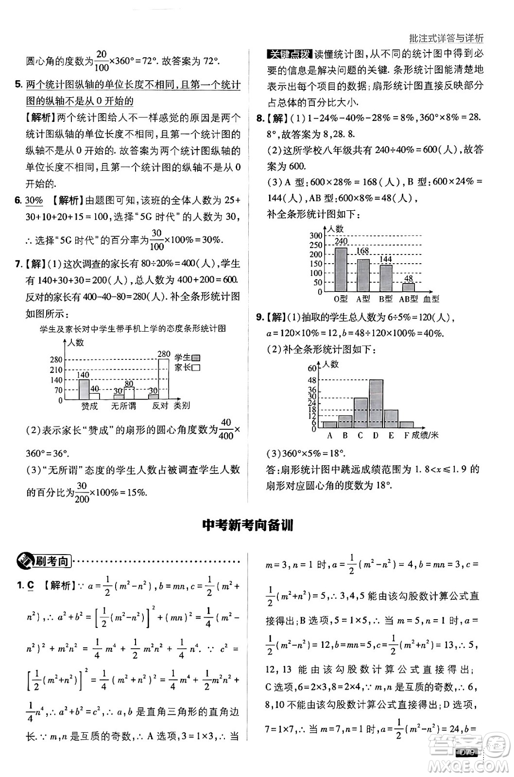 開明出版社2025屆初中必刷題拔尖提優(yōu)訓(xùn)練八年級數(shù)學(xué)上冊華師版答案