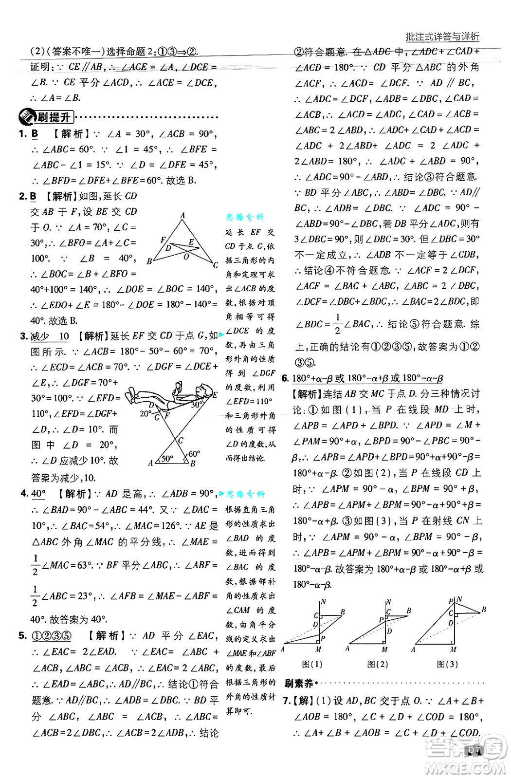 開明出版社2025屆初中必刷題拔尖提優(yōu)訓(xùn)練八年級數(shù)學(xué)上冊浙教版浙江專版答案