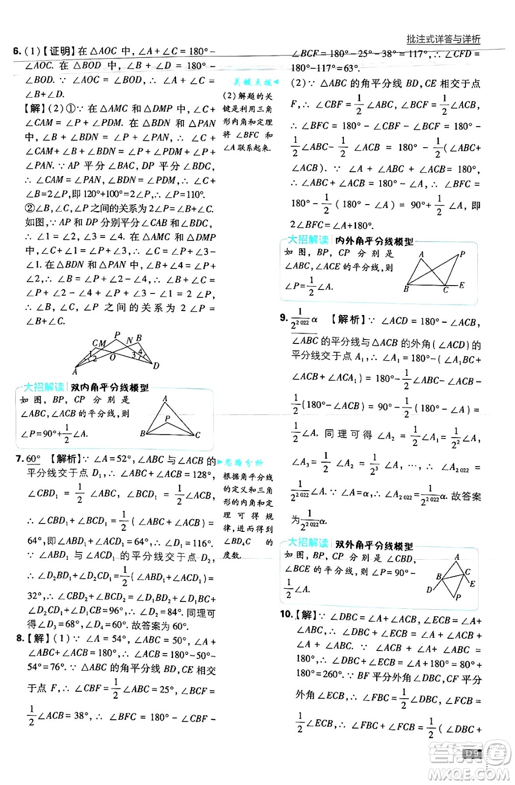 開明出版社2025屆初中必刷題拔尖提優(yōu)訓(xùn)練八年級數(shù)學(xué)上冊浙教版浙江專版答案