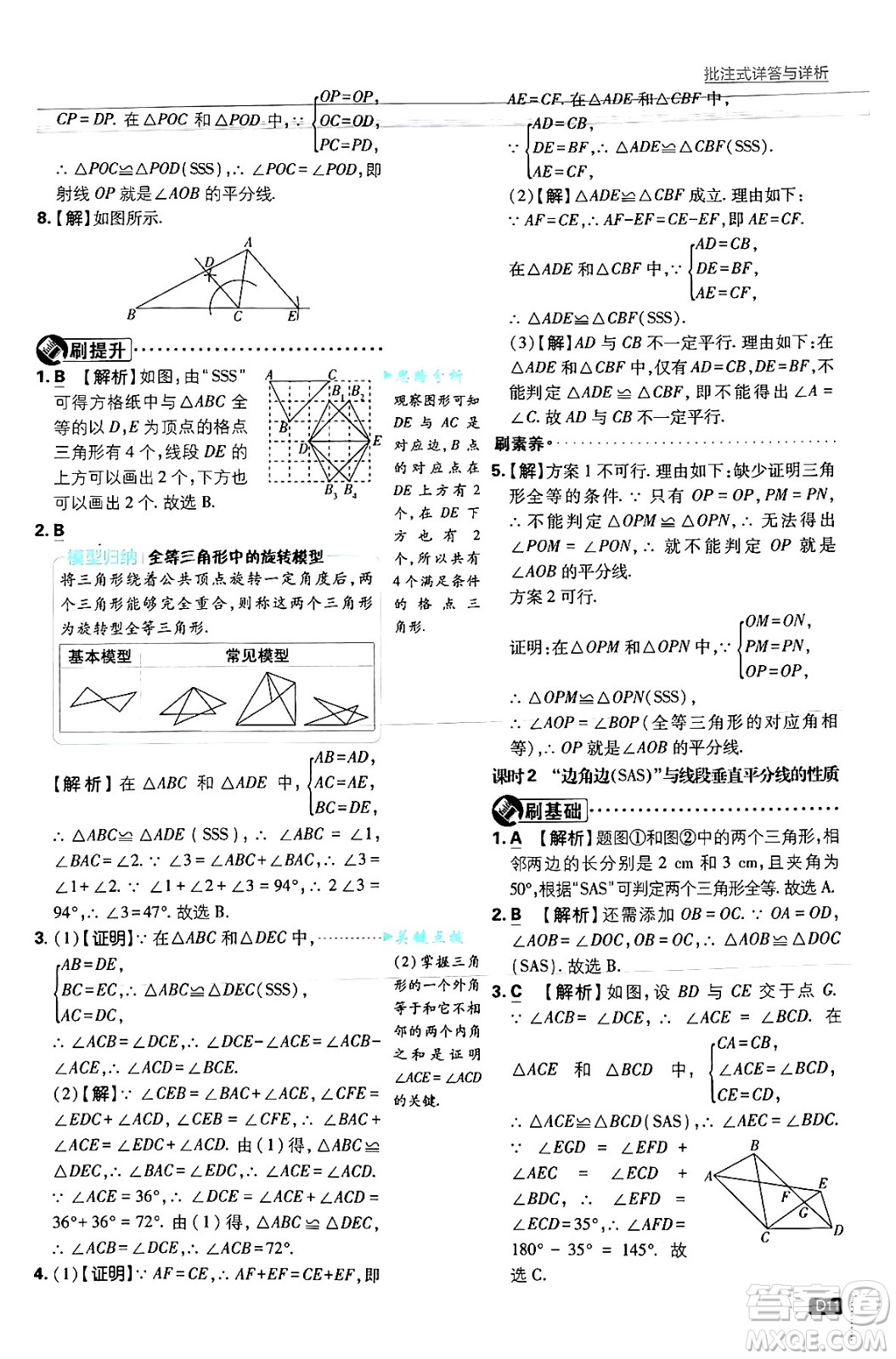 開明出版社2025屆初中必刷題拔尖提優(yōu)訓(xùn)練八年級數(shù)學(xué)上冊浙教版浙江專版答案