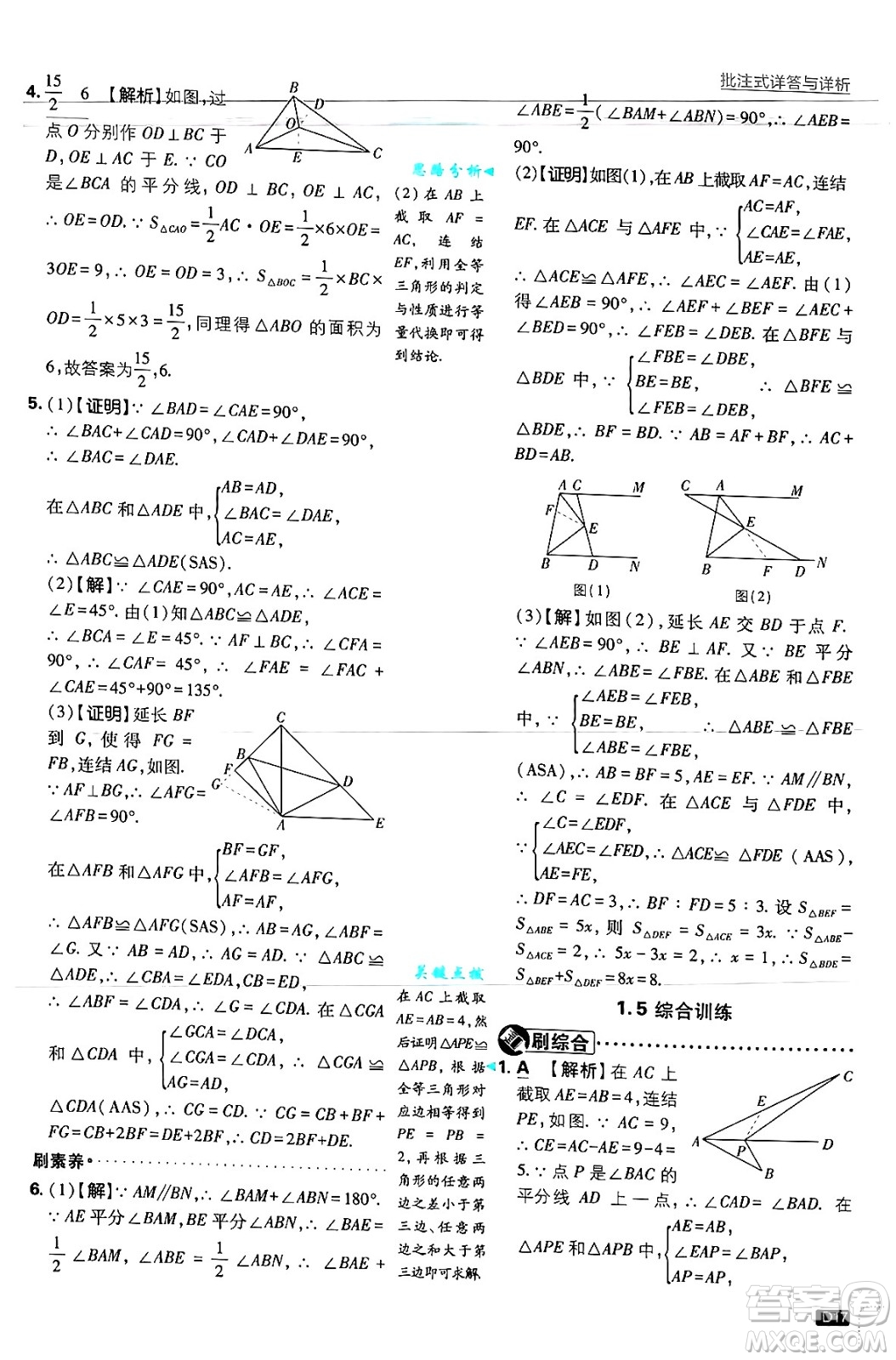 開明出版社2025屆初中必刷題拔尖提優(yōu)訓(xùn)練八年級數(shù)學(xué)上冊浙教版浙江專版答案