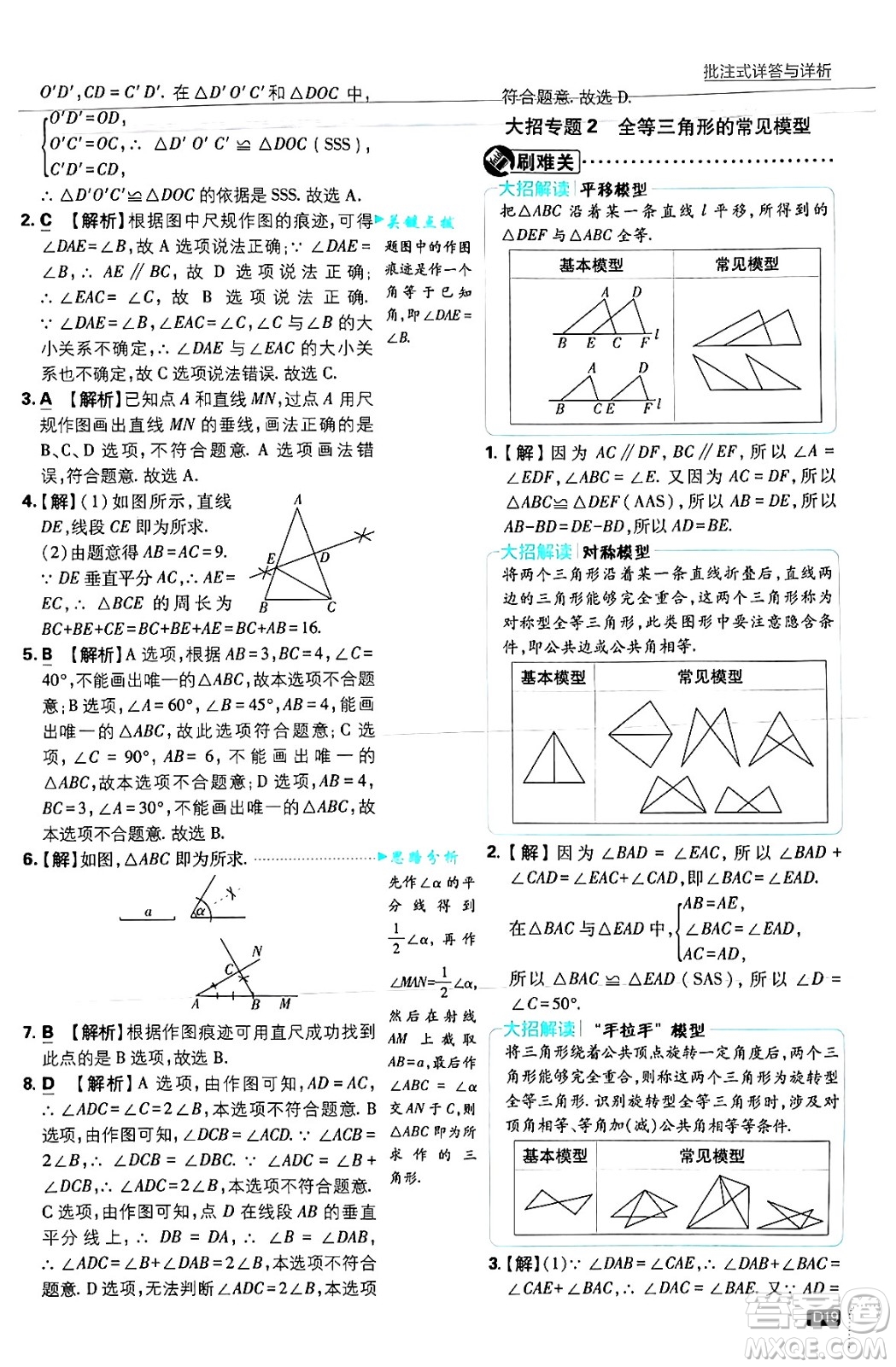 開明出版社2025屆初中必刷題拔尖提優(yōu)訓(xùn)練八年級數(shù)學(xué)上冊浙教版浙江專版答案