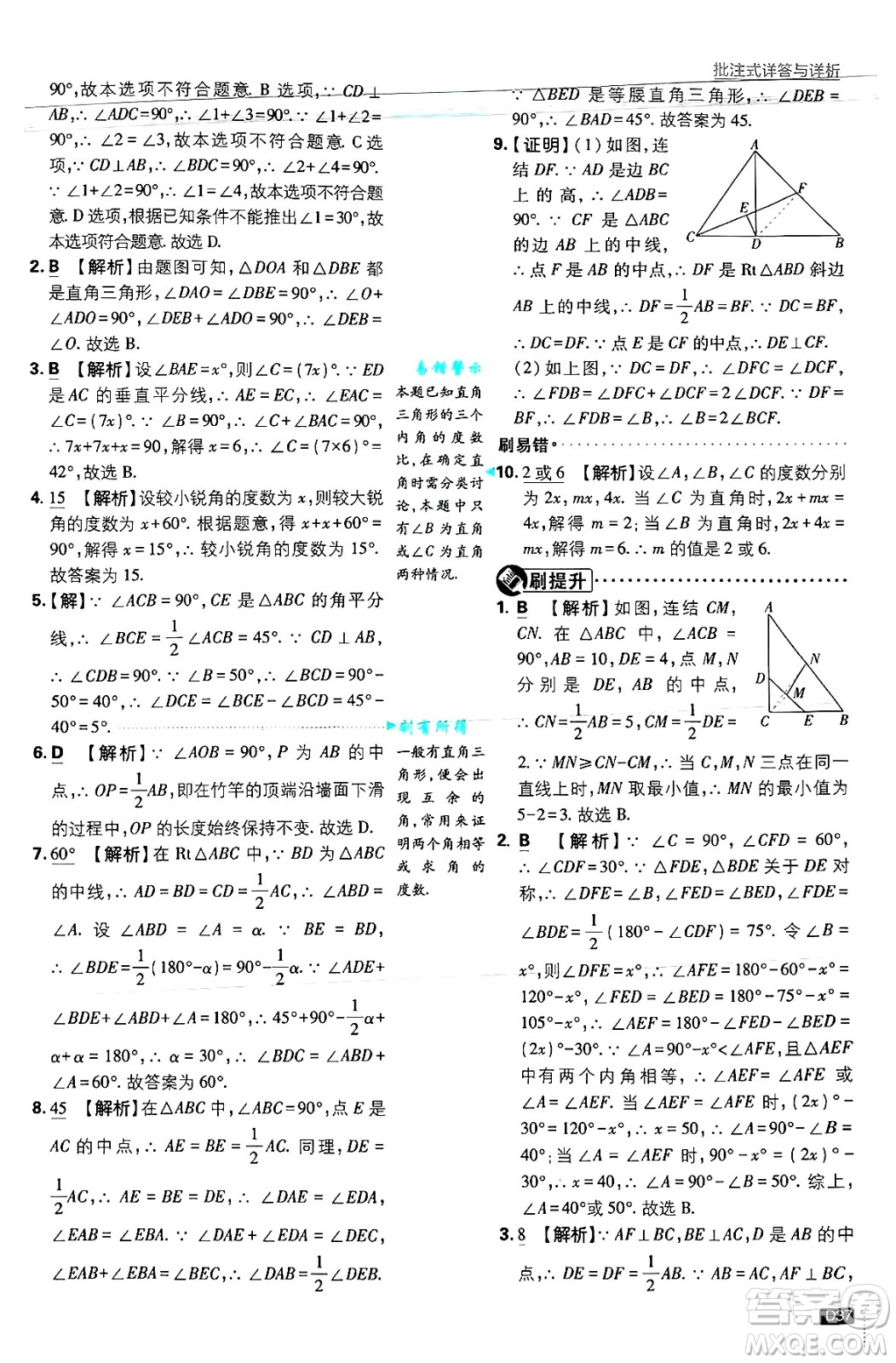 開明出版社2025屆初中必刷題拔尖提優(yōu)訓(xùn)練八年級數(shù)學(xué)上冊浙教版浙江專版答案