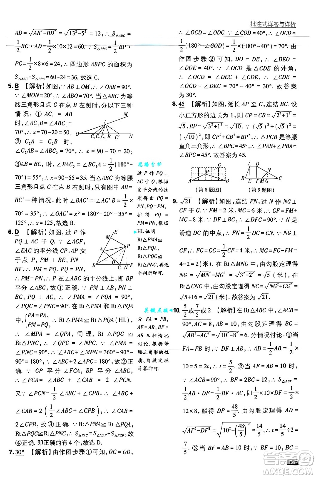 開明出版社2025屆初中必刷題拔尖提優(yōu)訓(xùn)練八年級數(shù)學(xué)上冊浙教版浙江專版答案