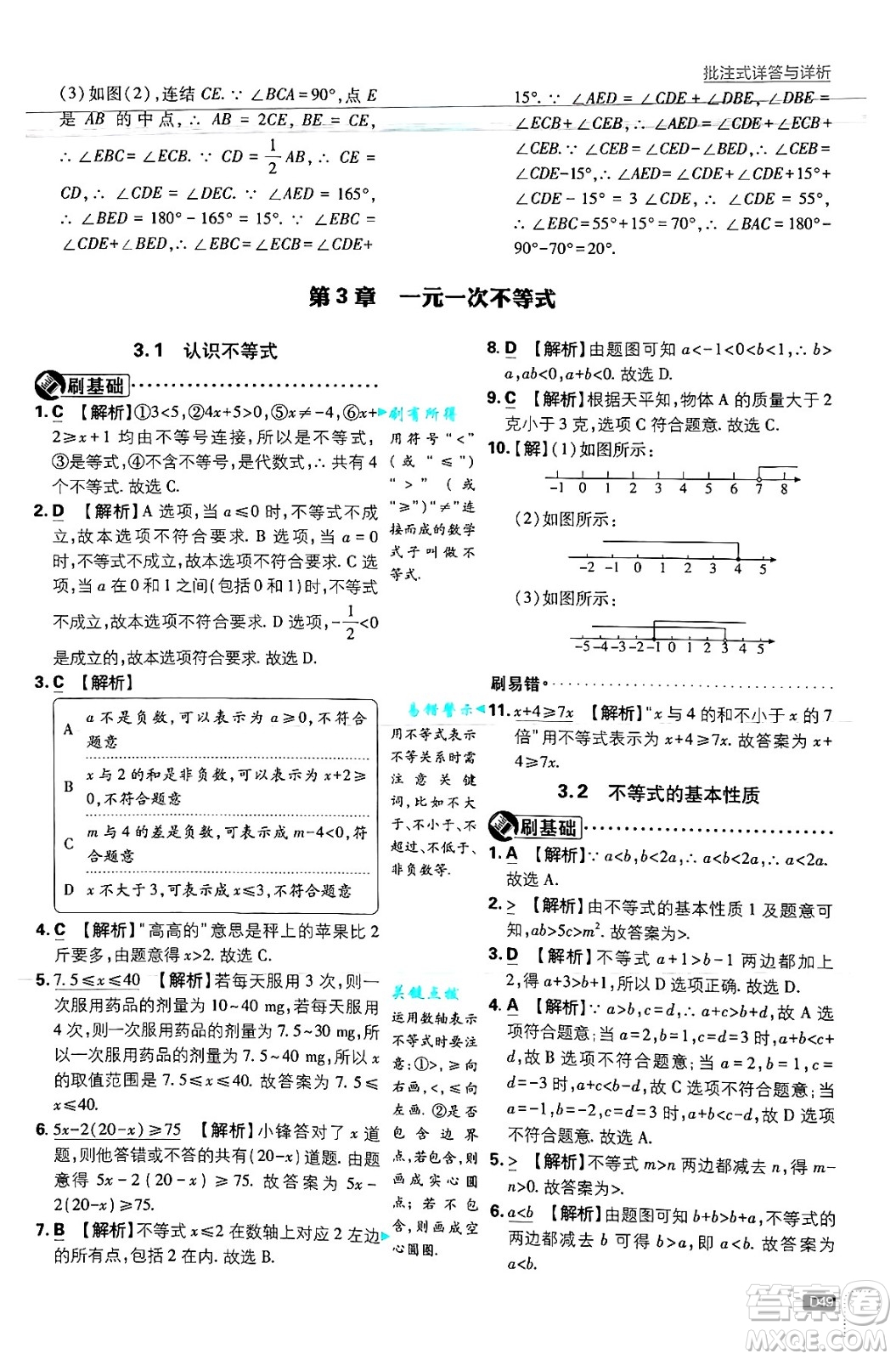 開明出版社2025屆初中必刷題拔尖提優(yōu)訓(xùn)練八年級數(shù)學(xué)上冊浙教版浙江專版答案