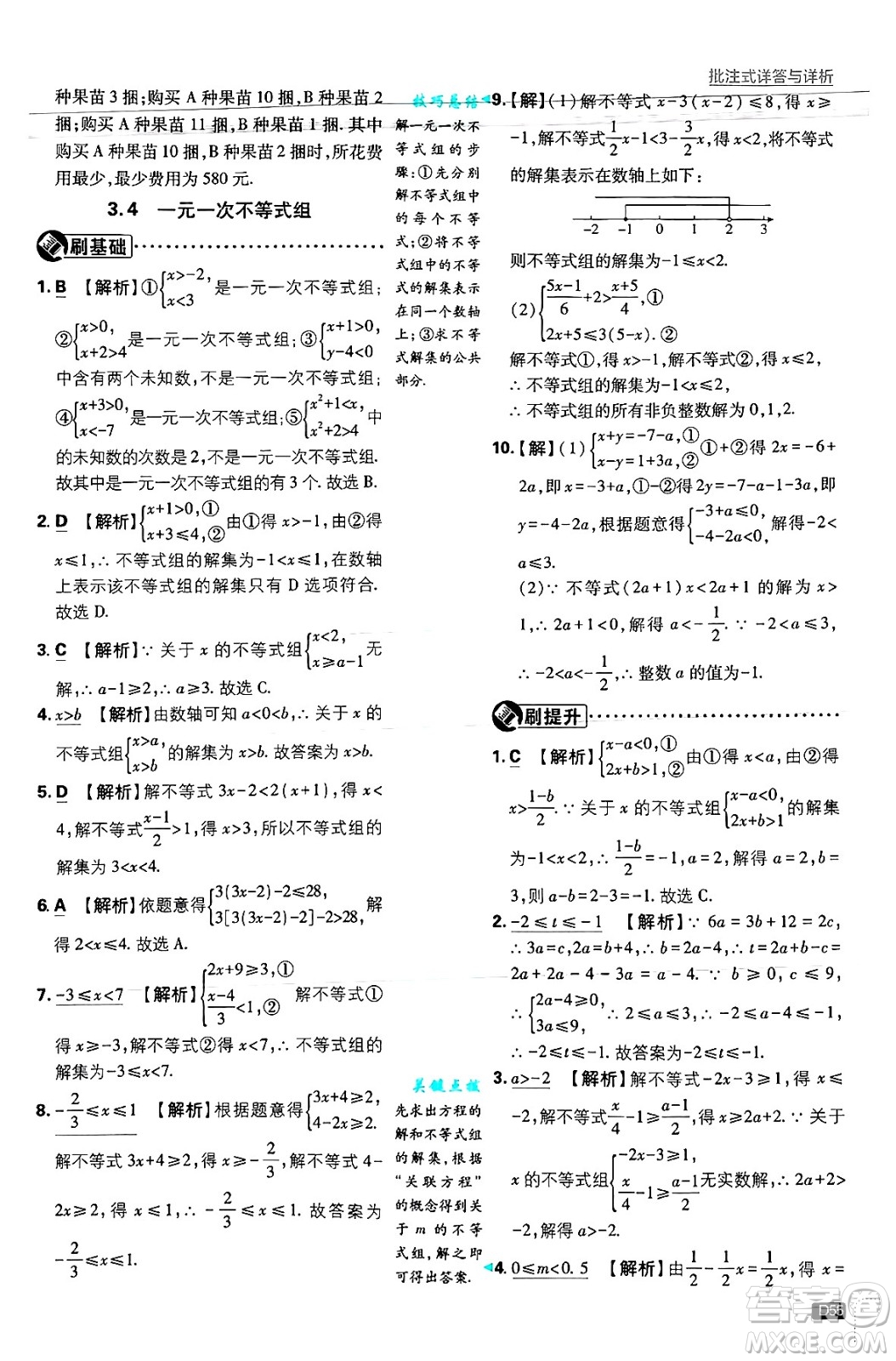 開明出版社2025屆初中必刷題拔尖提優(yōu)訓(xùn)練八年級數(shù)學(xué)上冊浙教版浙江專版答案