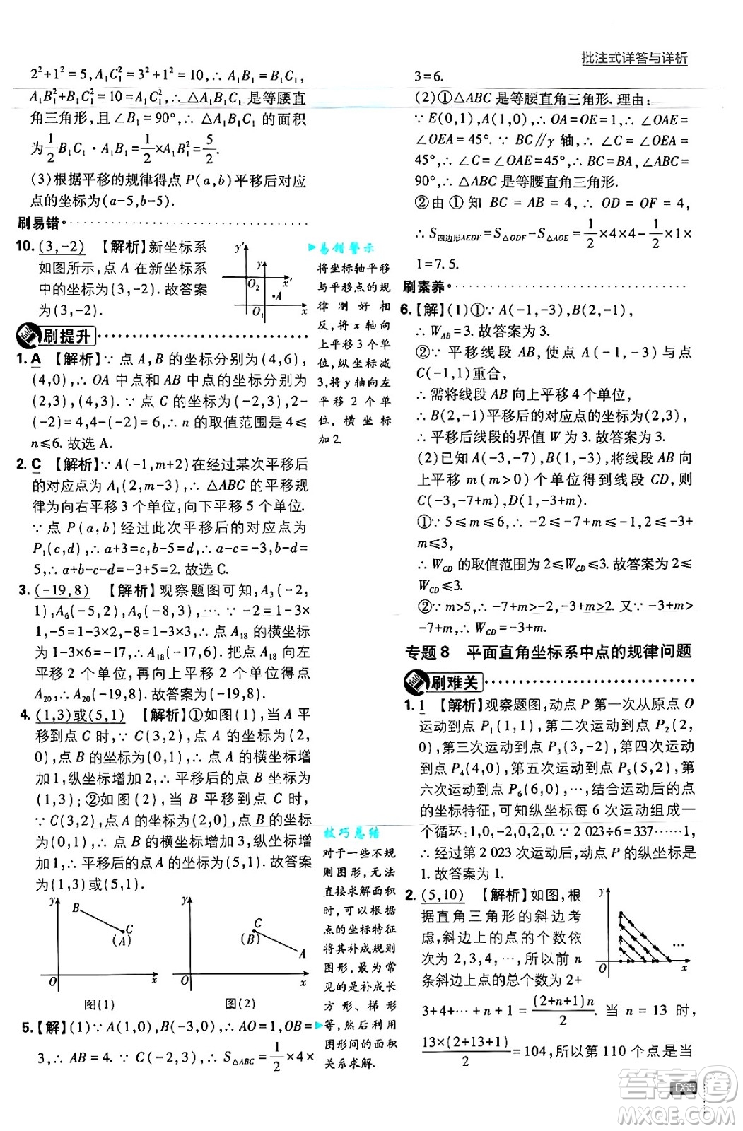 開明出版社2025屆初中必刷題拔尖提優(yōu)訓(xùn)練八年級數(shù)學(xué)上冊浙教版浙江專版答案