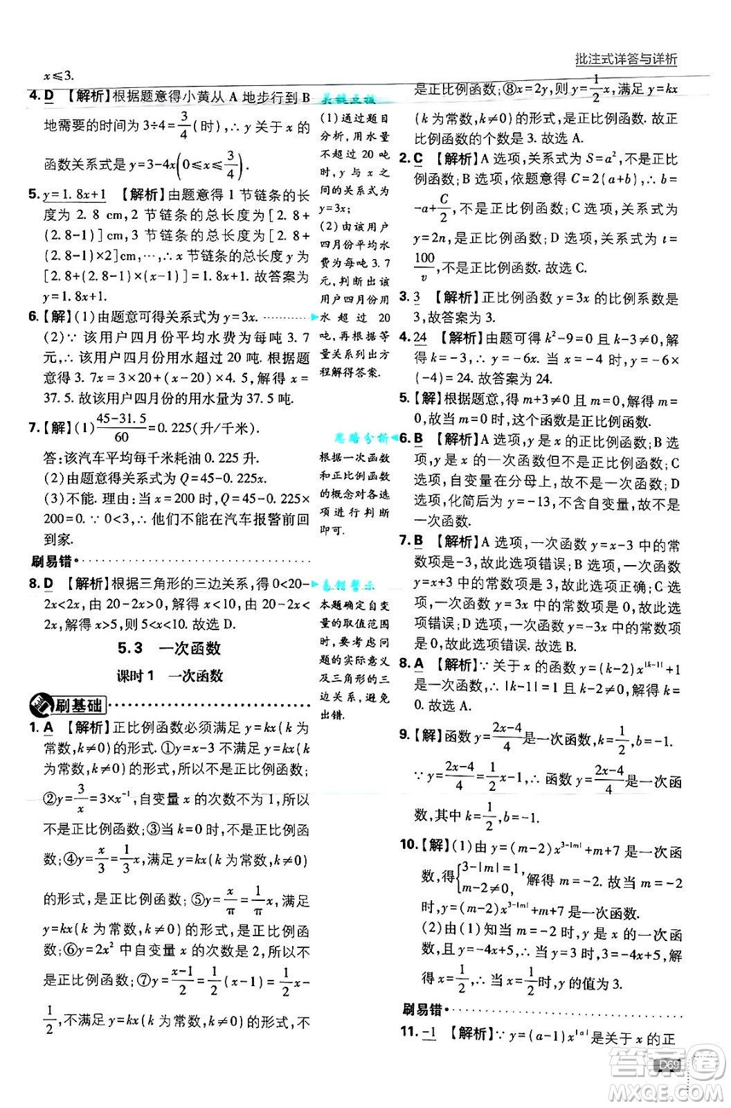 開明出版社2025屆初中必刷題拔尖提優(yōu)訓(xùn)練八年級數(shù)學(xué)上冊浙教版浙江專版答案