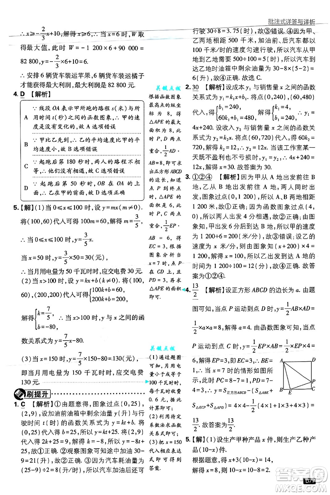 開明出版社2025屆初中必刷題拔尖提優(yōu)訓(xùn)練八年級數(shù)學(xué)上冊浙教版浙江專版答案