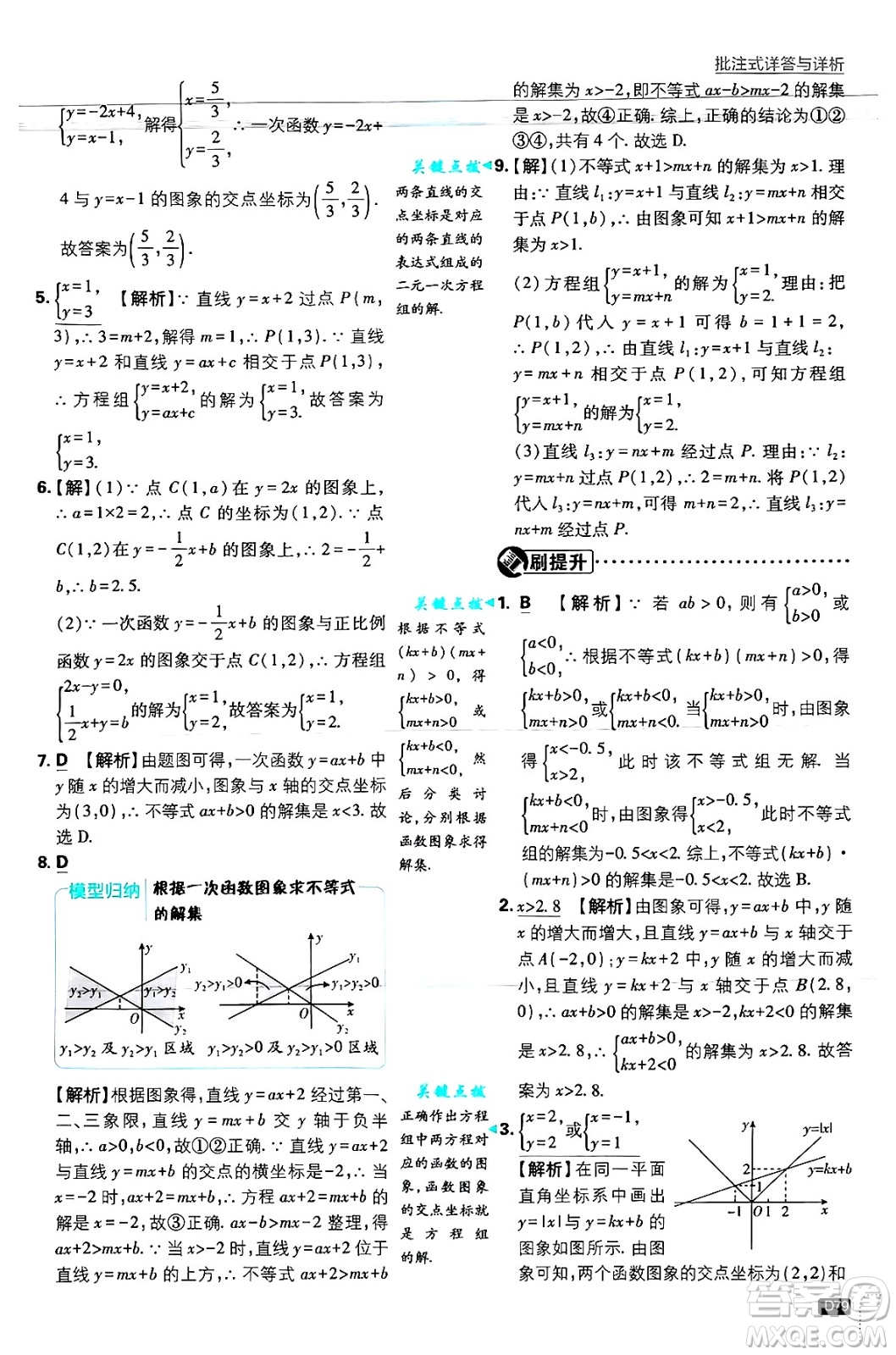 開明出版社2025屆初中必刷題拔尖提優(yōu)訓(xùn)練八年級數(shù)學(xué)上冊浙教版浙江專版答案