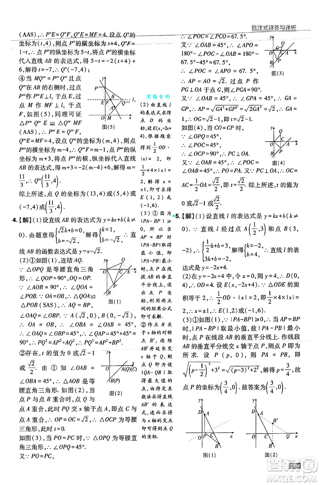 開明出版社2025屆初中必刷題拔尖提優(yōu)訓(xùn)練八年級數(shù)學(xué)上冊浙教版浙江專版答案