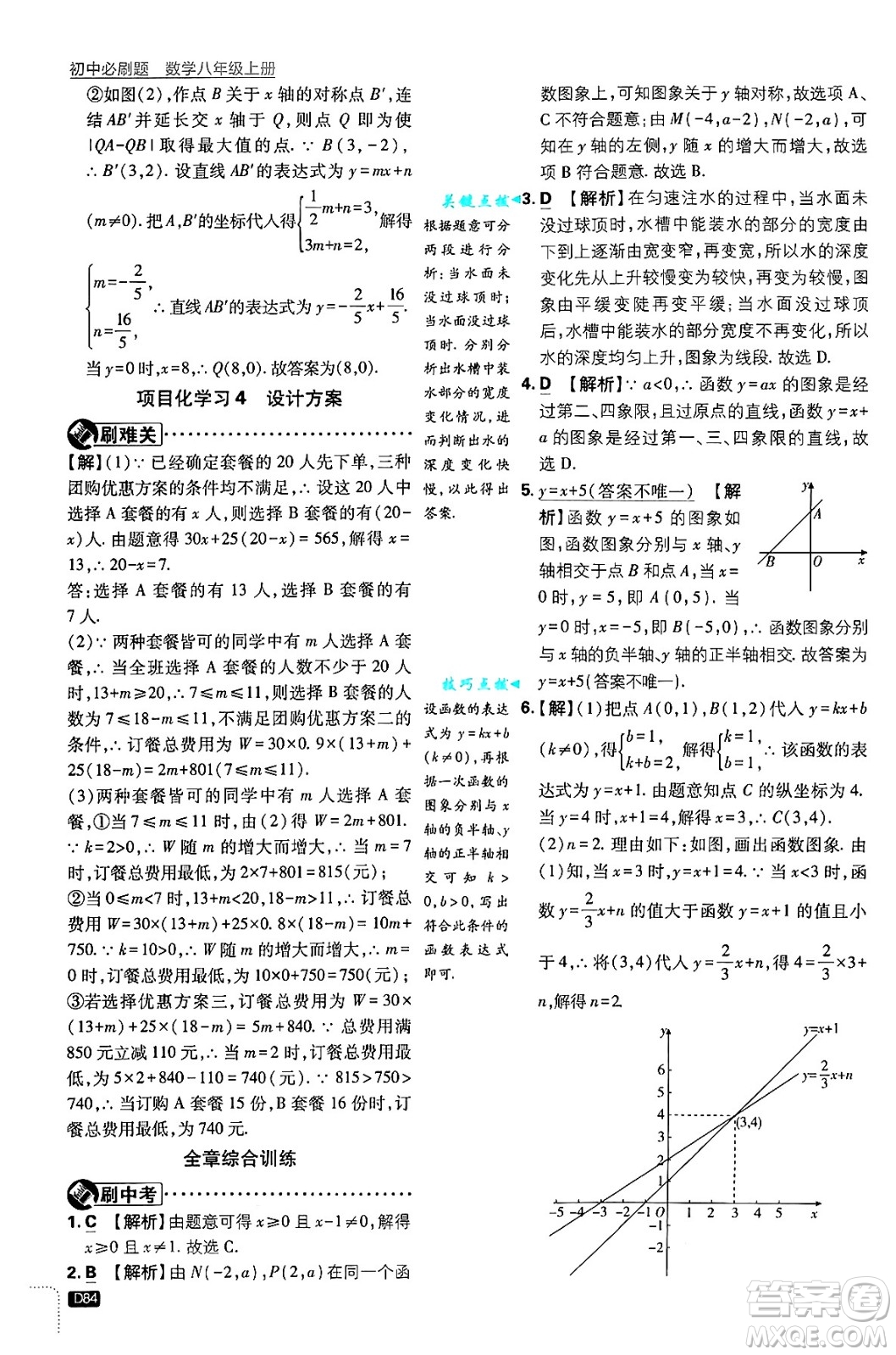 開明出版社2025屆初中必刷題拔尖提優(yōu)訓(xùn)練八年級數(shù)學(xué)上冊浙教版浙江專版答案