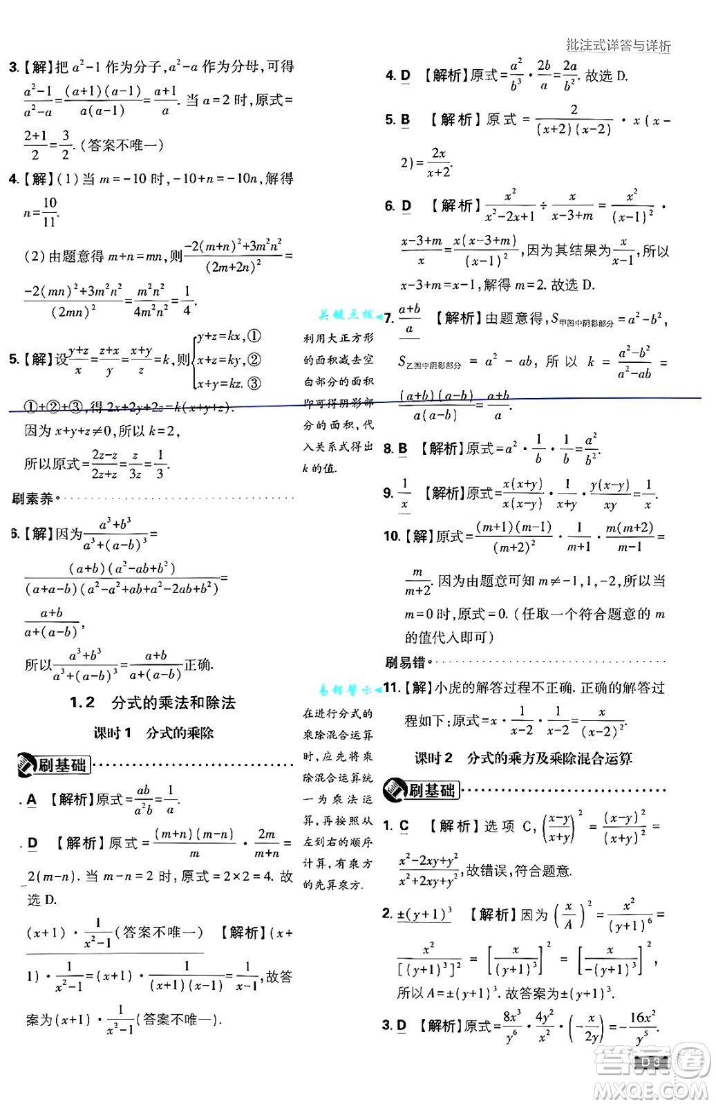 開明出版社2025屆初中必刷題拔尖提優(yōu)訓(xùn)練八年級數(shù)學(xué)上冊湘教版答案