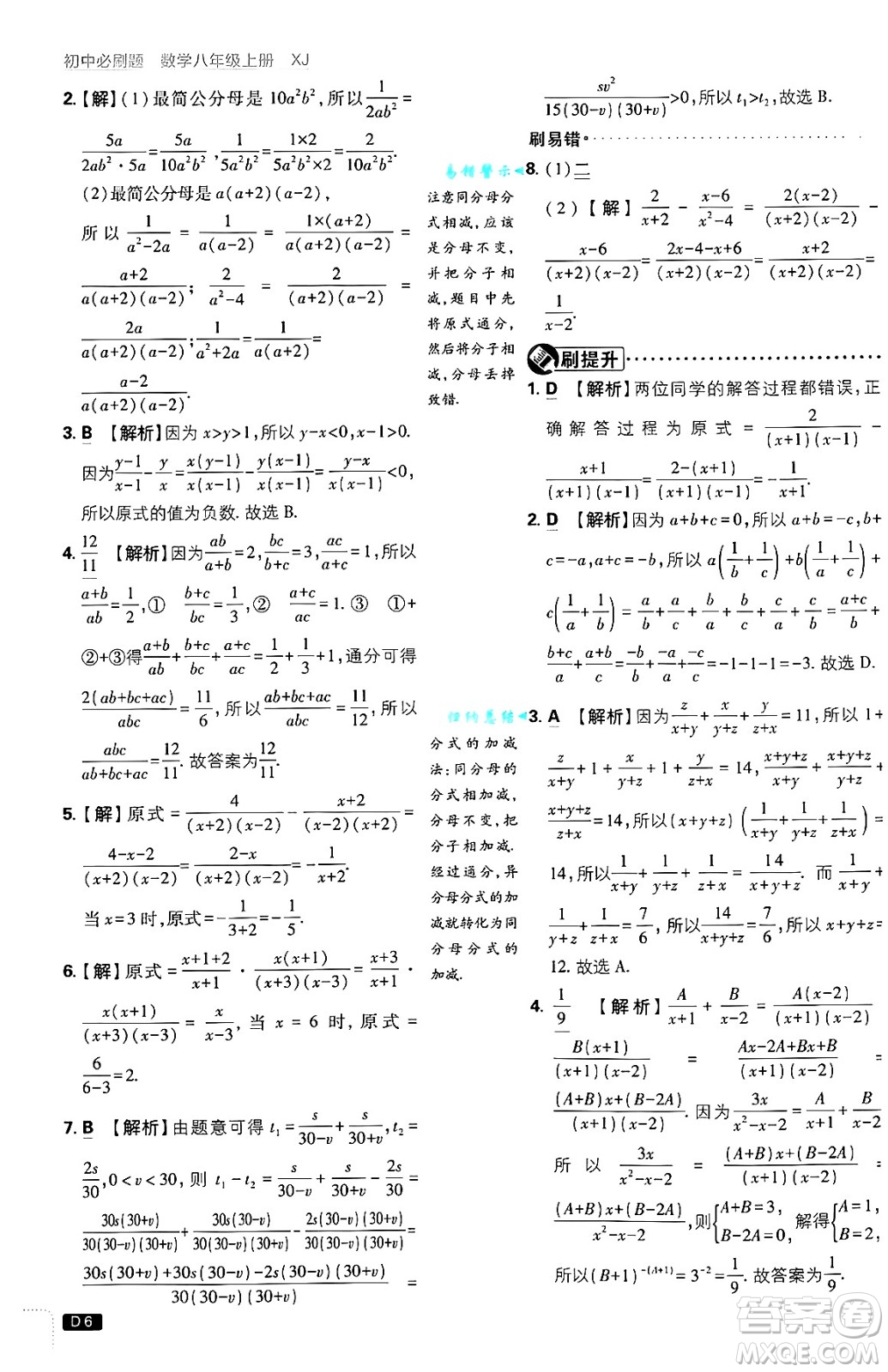 開明出版社2025屆初中必刷題拔尖提優(yōu)訓(xùn)練八年級數(shù)學(xué)上冊湘教版答案