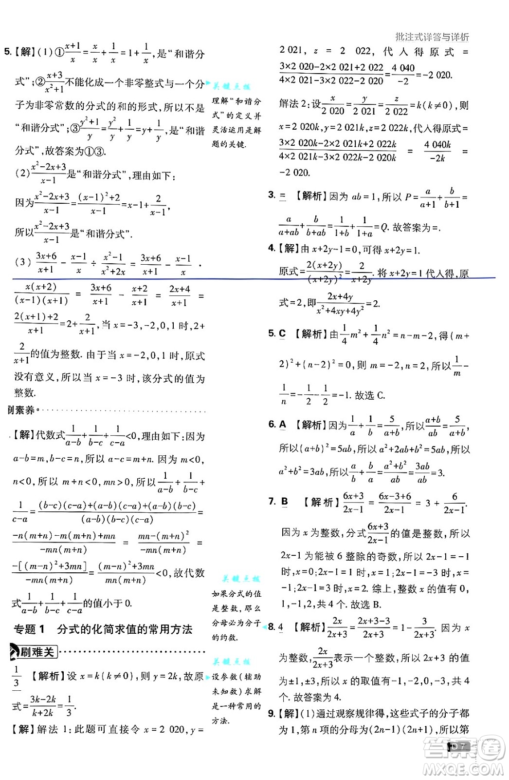 開明出版社2025屆初中必刷題拔尖提優(yōu)訓(xùn)練八年級數(shù)學(xué)上冊湘教版答案