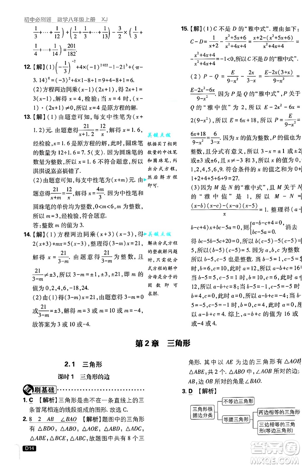 開明出版社2025屆初中必刷題拔尖提優(yōu)訓(xùn)練八年級數(shù)學(xué)上冊湘教版答案