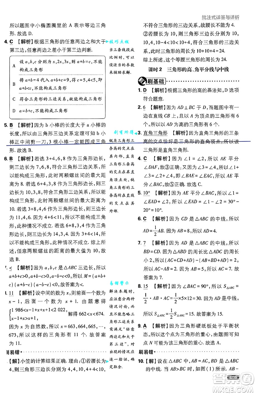 開明出版社2025屆初中必刷題拔尖提優(yōu)訓(xùn)練八年級數(shù)學(xué)上冊湘教版答案