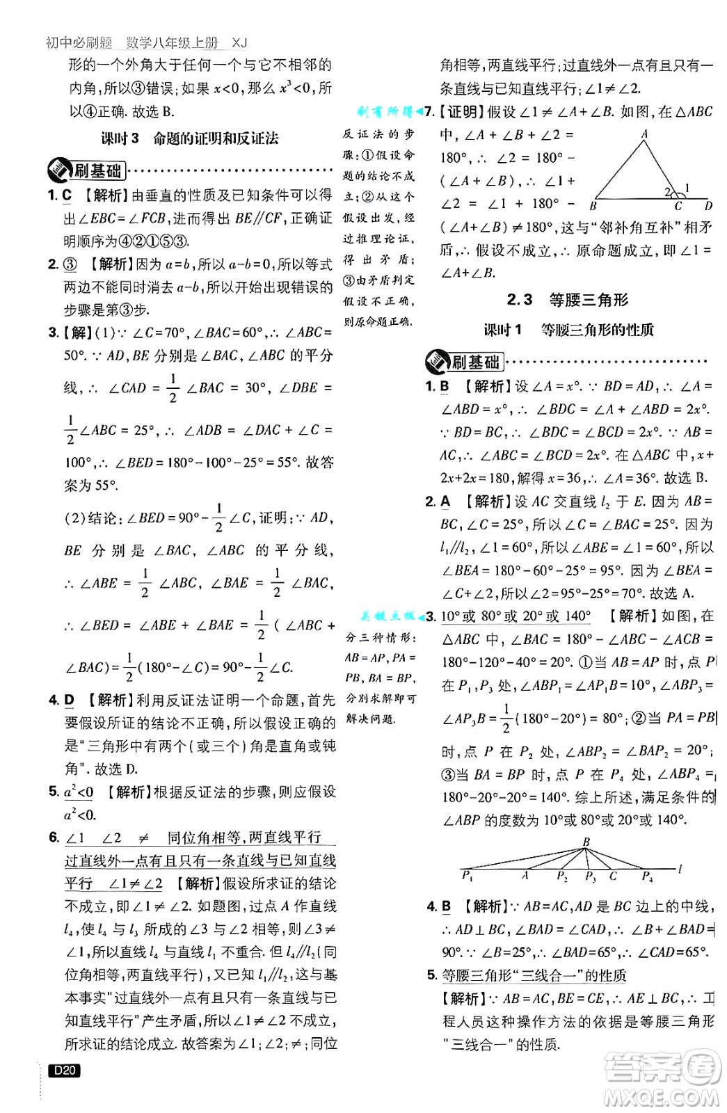 開明出版社2025屆初中必刷題拔尖提優(yōu)訓(xùn)練八年級數(shù)學(xué)上冊湘教版答案