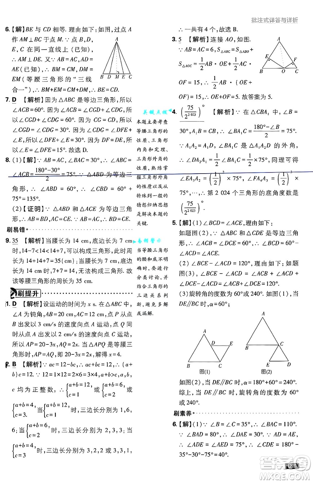 開明出版社2025屆初中必刷題拔尖提優(yōu)訓(xùn)練八年級數(shù)學(xué)上冊湘教版答案