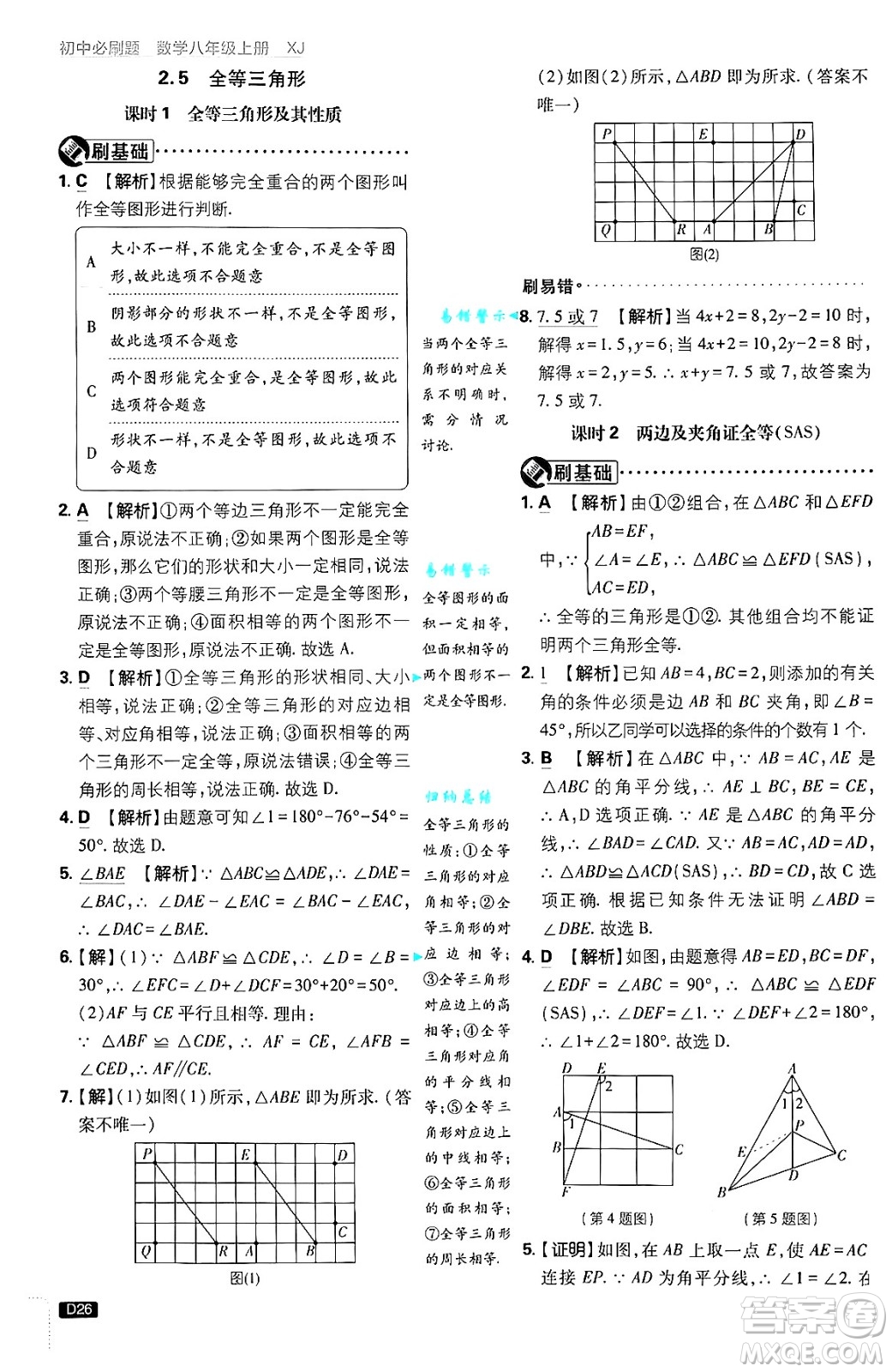 開明出版社2025屆初中必刷題拔尖提優(yōu)訓(xùn)練八年級數(shù)學(xué)上冊湘教版答案