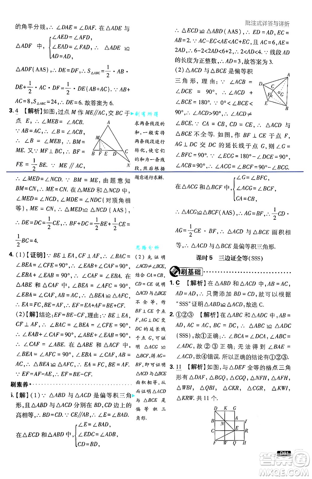 開明出版社2025屆初中必刷題拔尖提優(yōu)訓(xùn)練八年級數(shù)學(xué)上冊湘教版答案