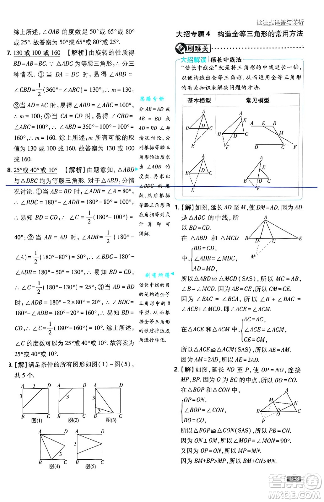 開明出版社2025屆初中必刷題拔尖提優(yōu)訓(xùn)練八年級數(shù)學(xué)上冊湘教版答案