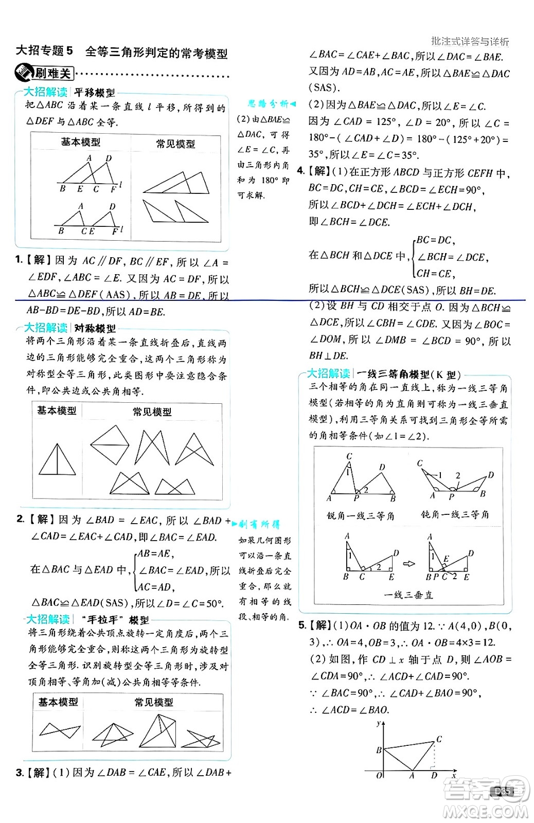 開明出版社2025屆初中必刷題拔尖提優(yōu)訓(xùn)練八年級數(shù)學(xué)上冊湘教版答案