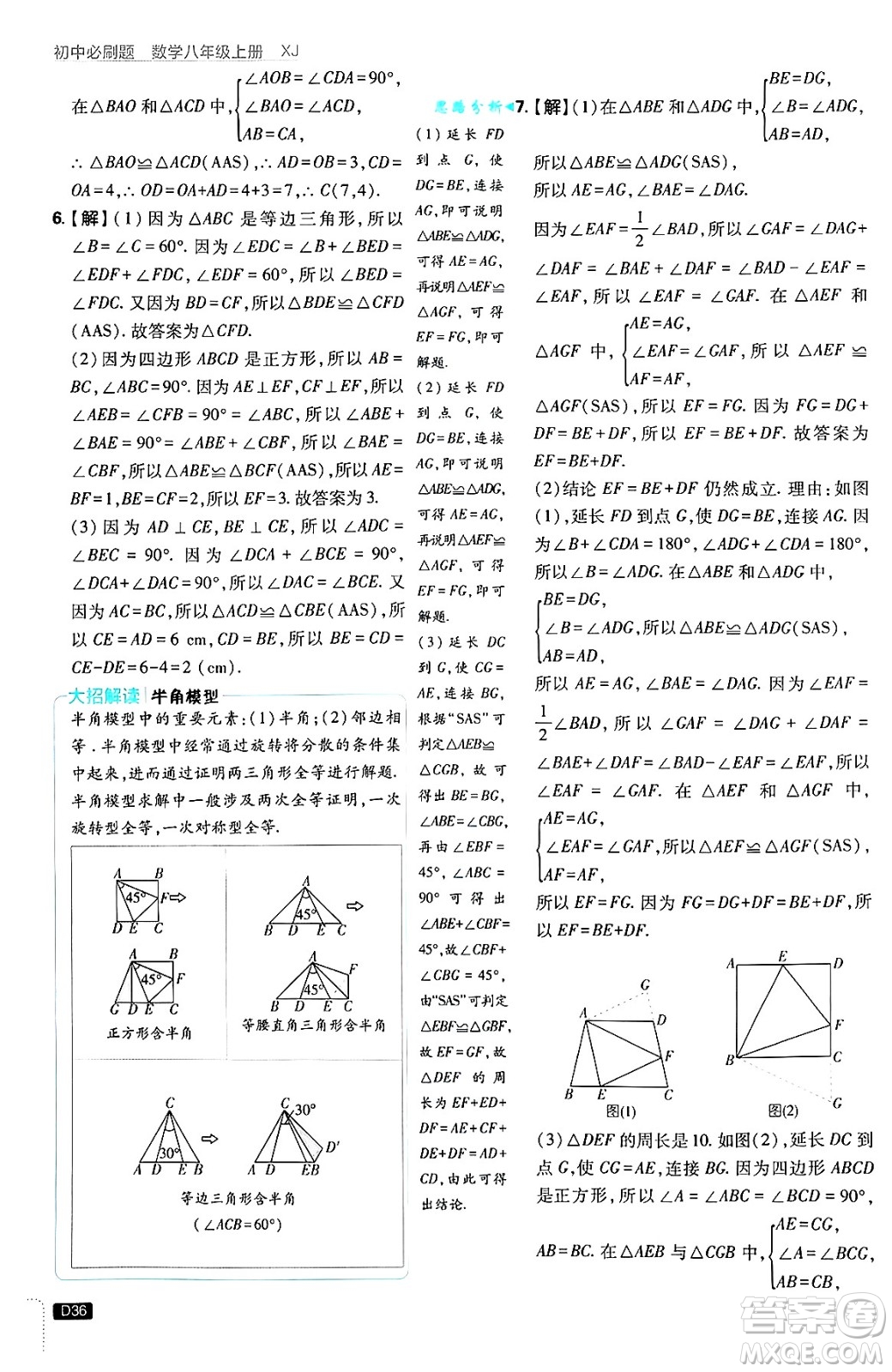 開明出版社2025屆初中必刷題拔尖提優(yōu)訓(xùn)練八年級數(shù)學(xué)上冊湘教版答案