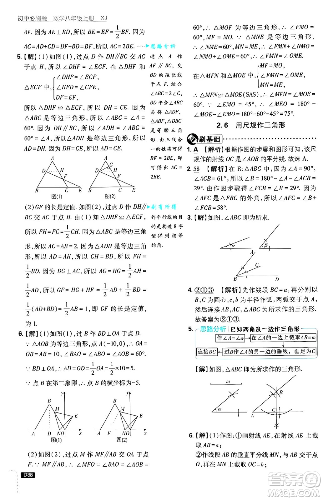 開明出版社2025屆初中必刷題拔尖提優(yōu)訓(xùn)練八年級數(shù)學(xué)上冊湘教版答案