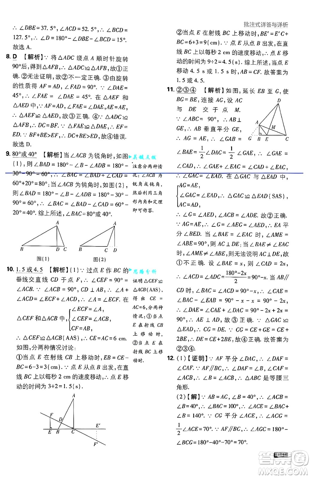 開明出版社2025屆初中必刷題拔尖提優(yōu)訓(xùn)練八年級數(shù)學(xué)上冊湘教版答案