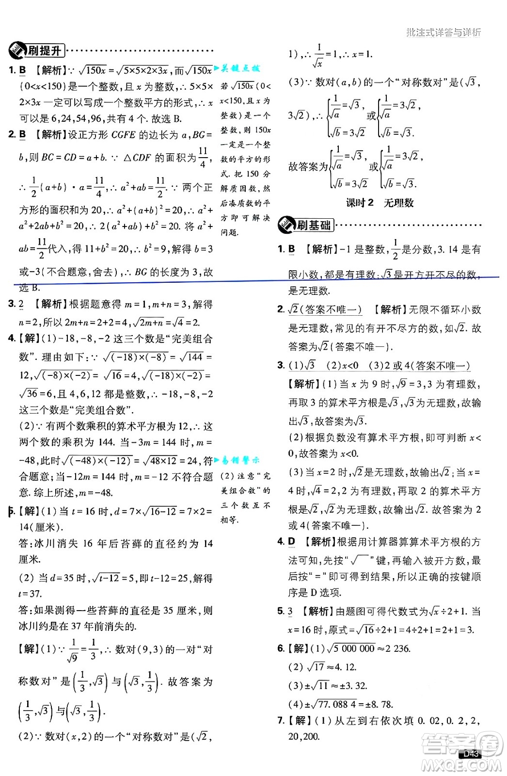 開明出版社2025屆初中必刷題拔尖提優(yōu)訓(xùn)練八年級數(shù)學(xué)上冊湘教版答案