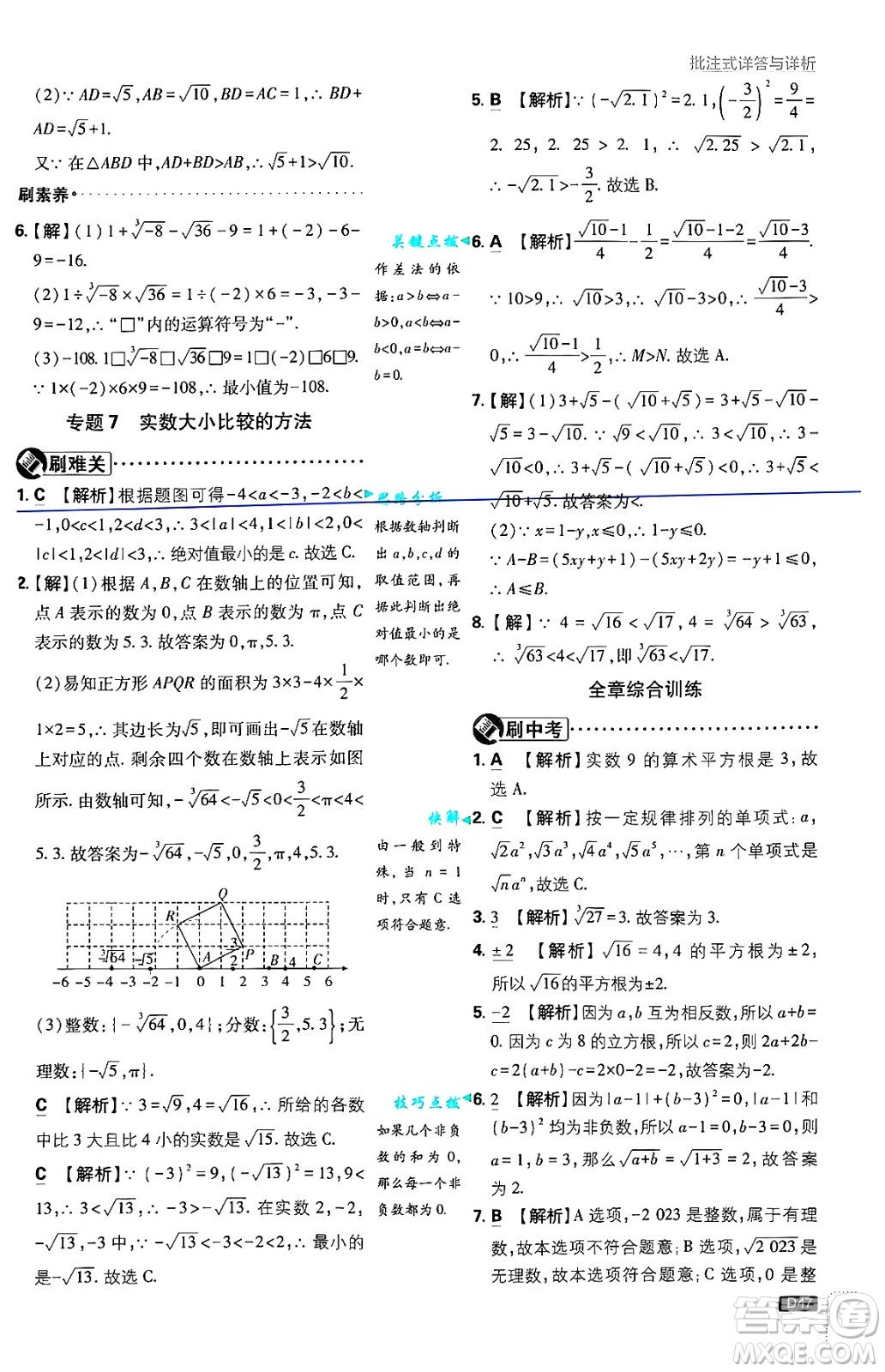 開明出版社2025屆初中必刷題拔尖提優(yōu)訓(xùn)練八年級數(shù)學(xué)上冊湘教版答案