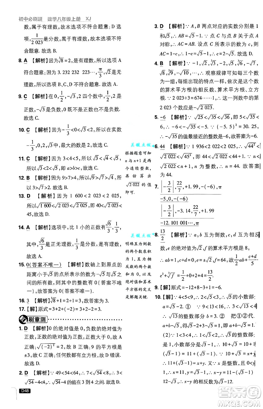 開明出版社2025屆初中必刷題拔尖提優(yōu)訓(xùn)練八年級數(shù)學(xué)上冊湘教版答案