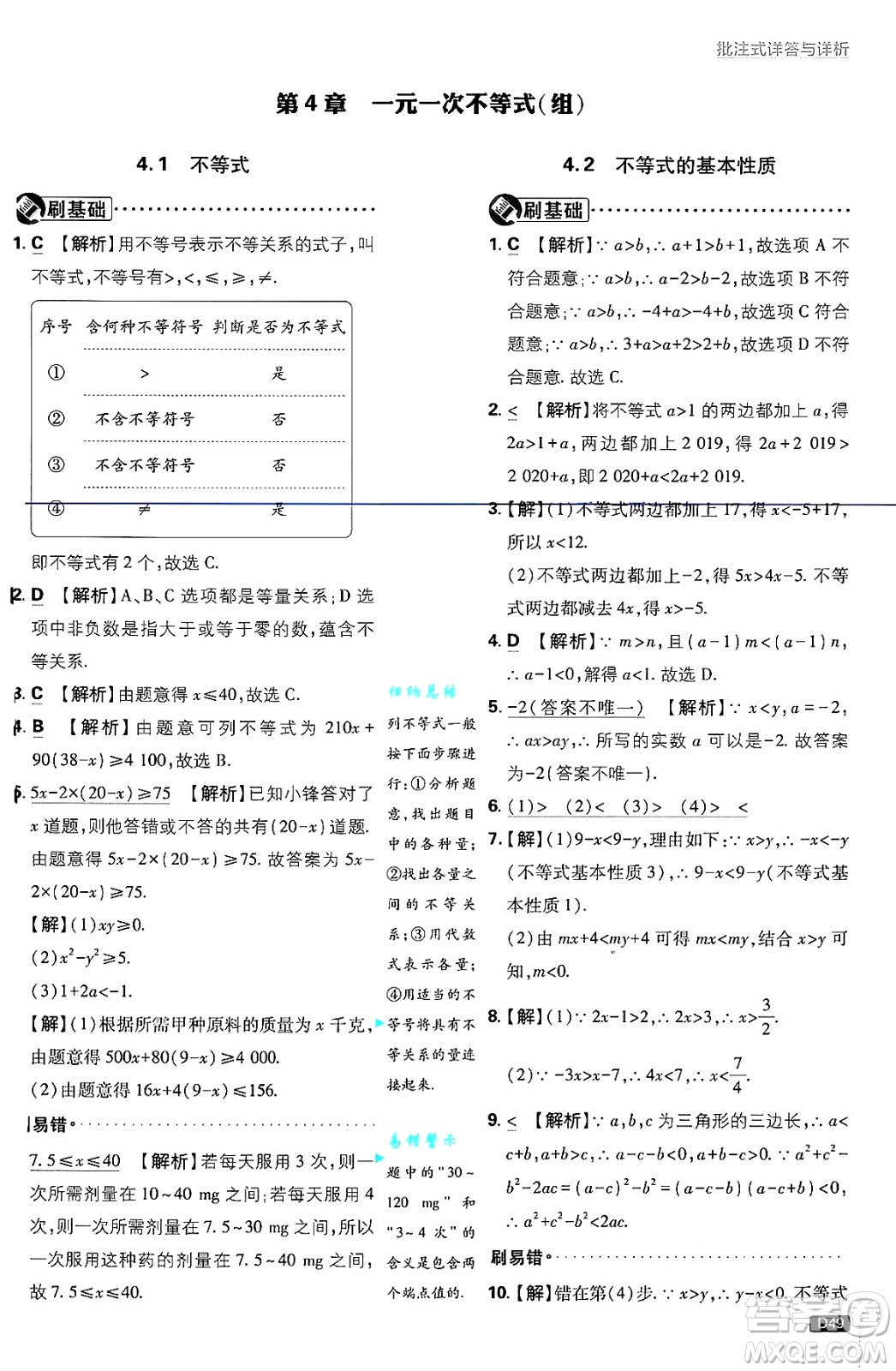 開明出版社2025屆初中必刷題拔尖提優(yōu)訓(xùn)練八年級數(shù)學(xué)上冊湘教版答案