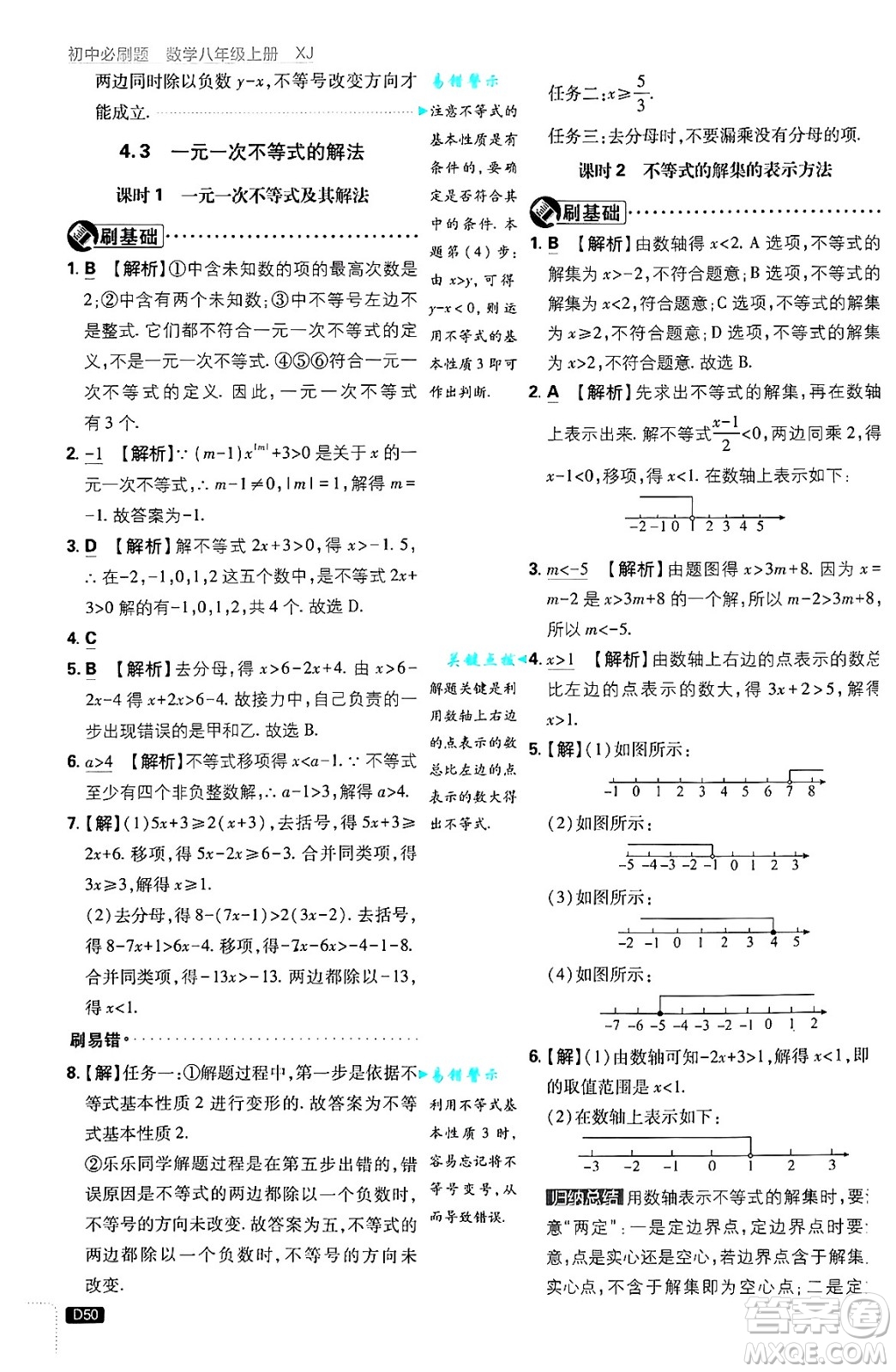 開明出版社2025屆初中必刷題拔尖提優(yōu)訓(xùn)練八年級數(shù)學(xué)上冊湘教版答案