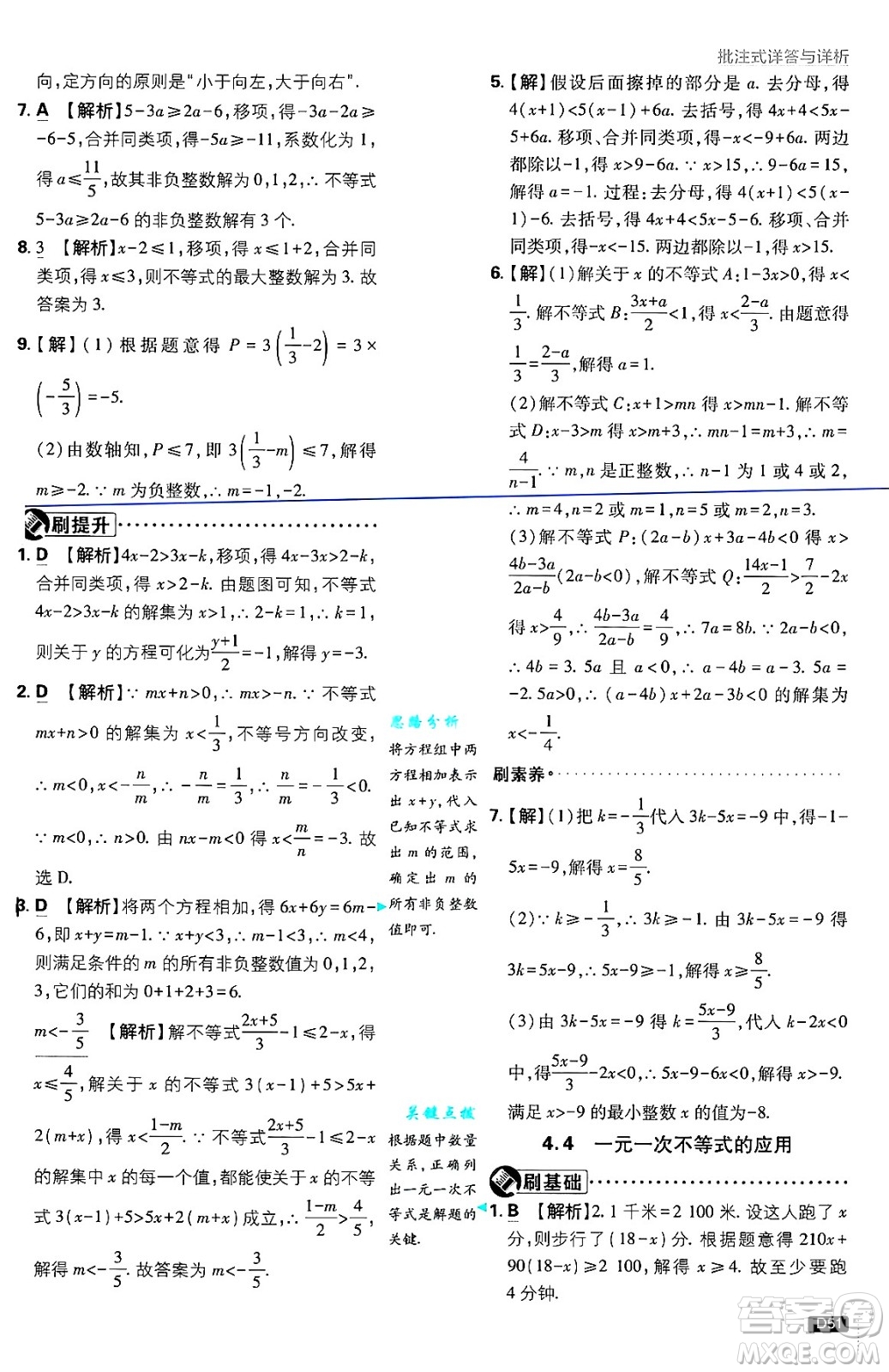 開明出版社2025屆初中必刷題拔尖提優(yōu)訓(xùn)練八年級數(shù)學(xué)上冊湘教版答案