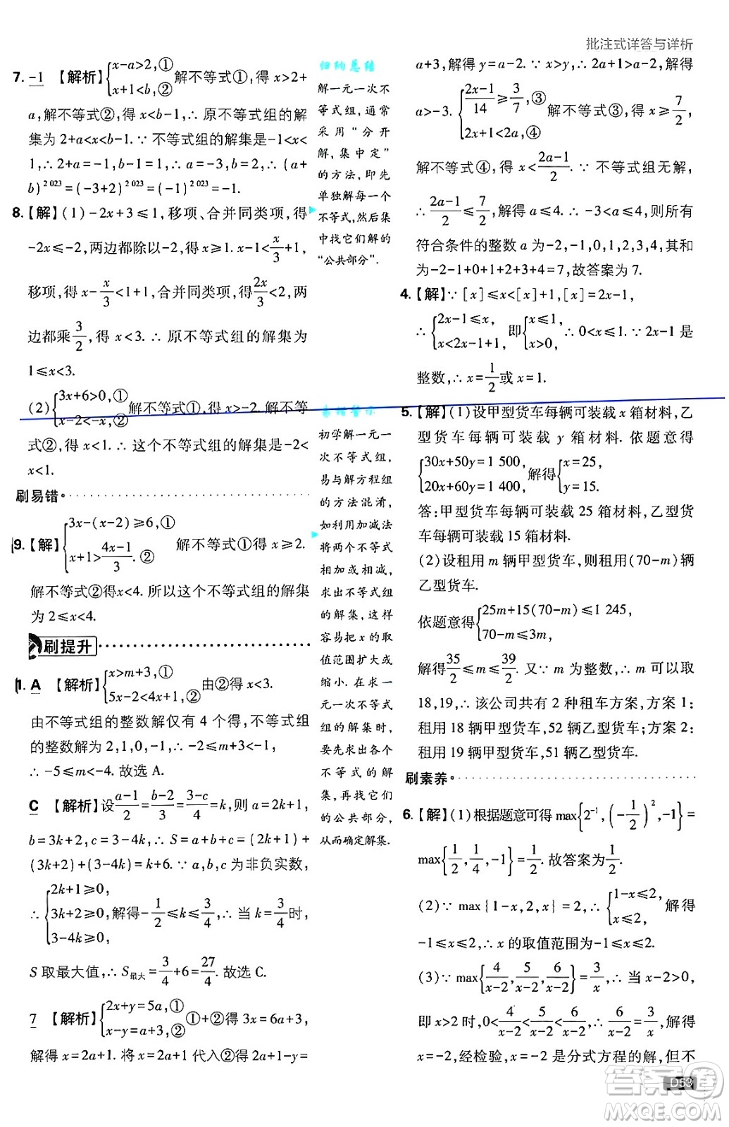 開明出版社2025屆初中必刷題拔尖提優(yōu)訓(xùn)練八年級數(shù)學(xué)上冊湘教版答案