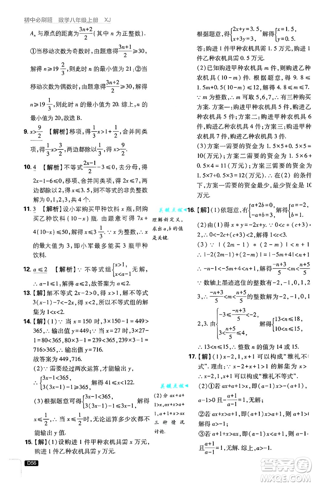 開明出版社2025屆初中必刷題拔尖提優(yōu)訓(xùn)練八年級數(shù)學(xué)上冊湘教版答案