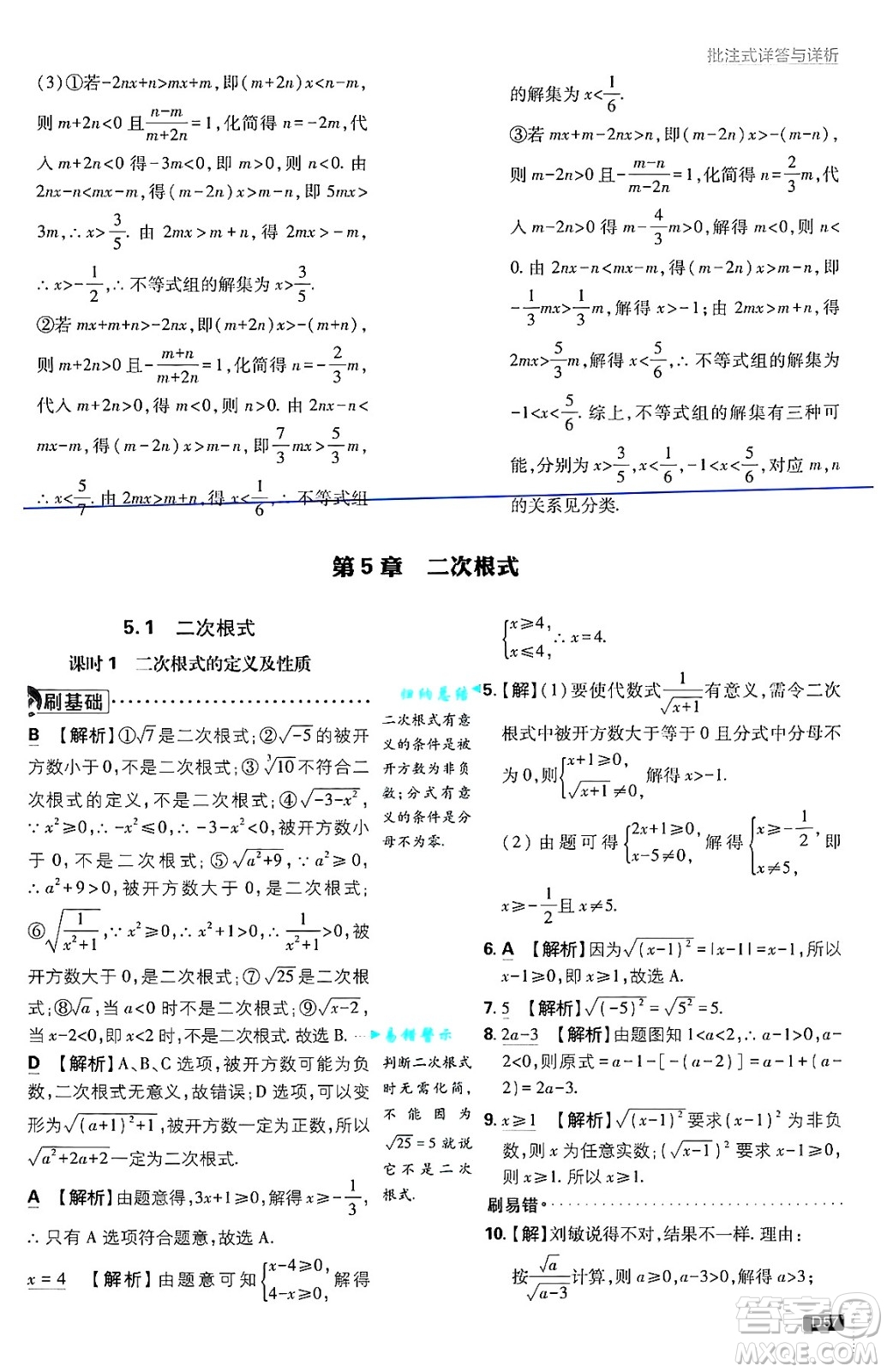 開明出版社2025屆初中必刷題拔尖提優(yōu)訓(xùn)練八年級數(shù)學(xué)上冊湘教版答案