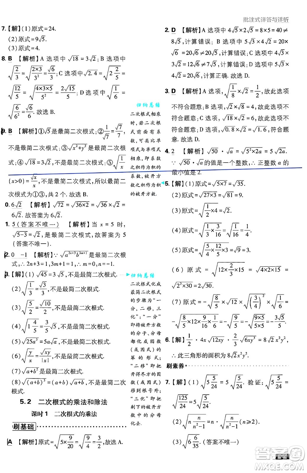 開明出版社2025屆初中必刷題拔尖提優(yōu)訓(xùn)練八年級數(shù)學(xué)上冊湘教版答案