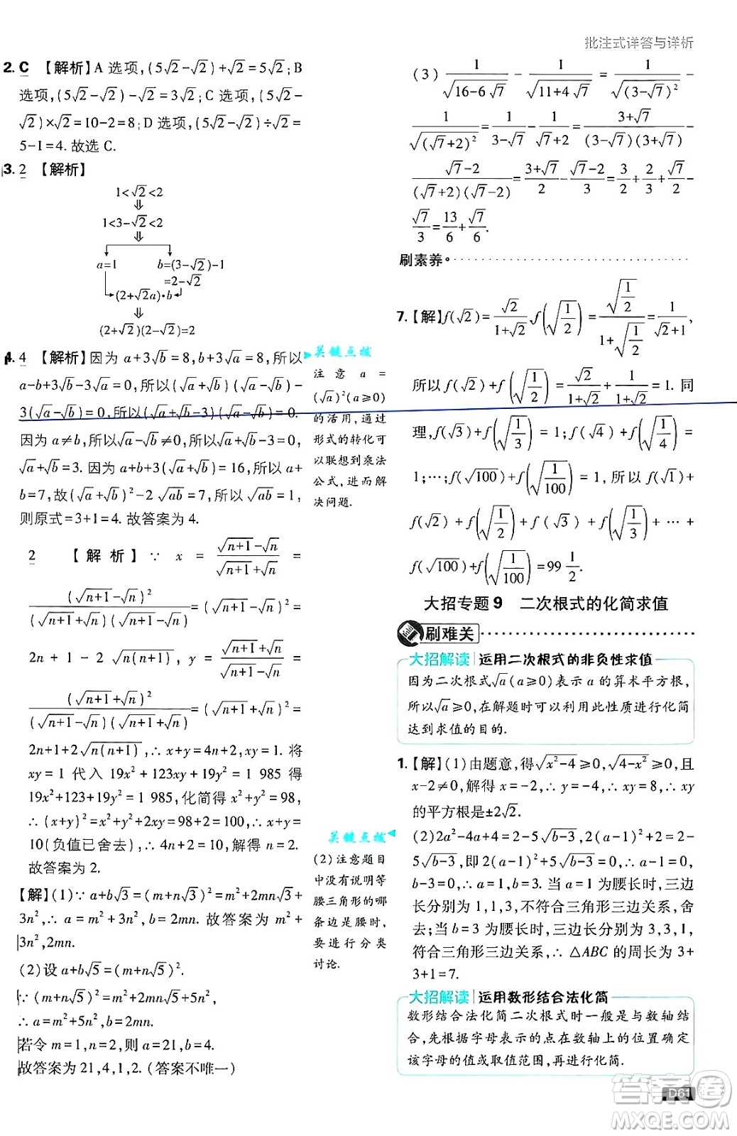 開明出版社2025屆初中必刷題拔尖提優(yōu)訓(xùn)練八年級數(shù)學(xué)上冊湘教版答案