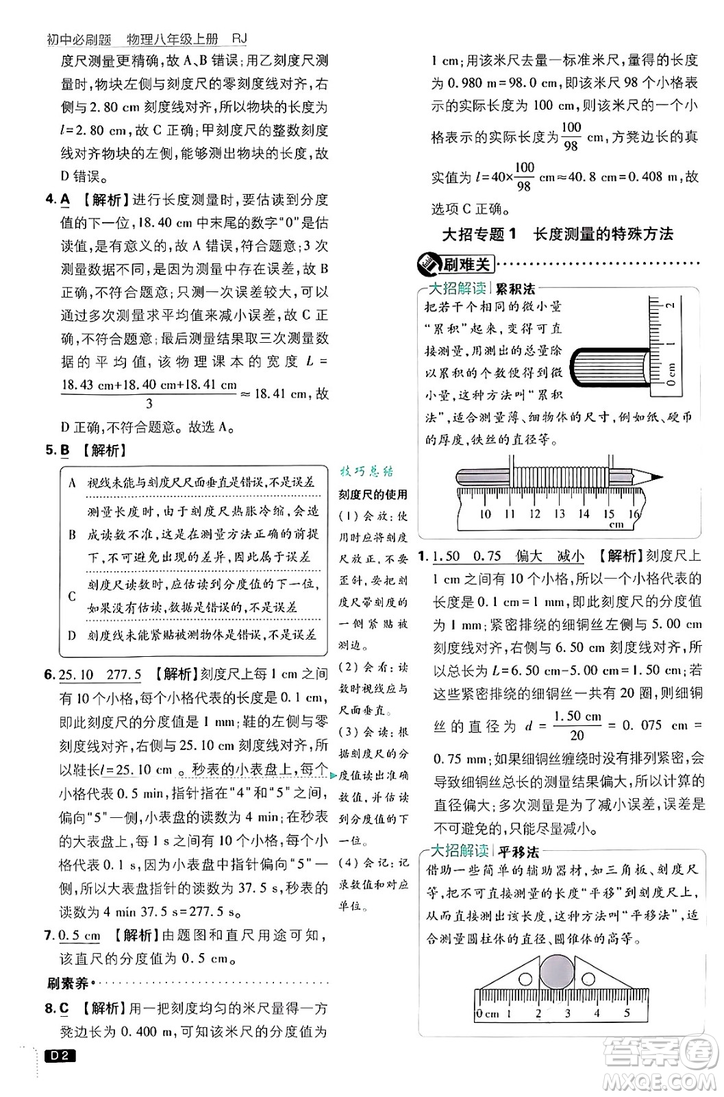 開(kāi)明出版社2025屆初中必刷題拔尖提優(yōu)訓(xùn)練八年級(jí)物理上冊(cè)人教版答案