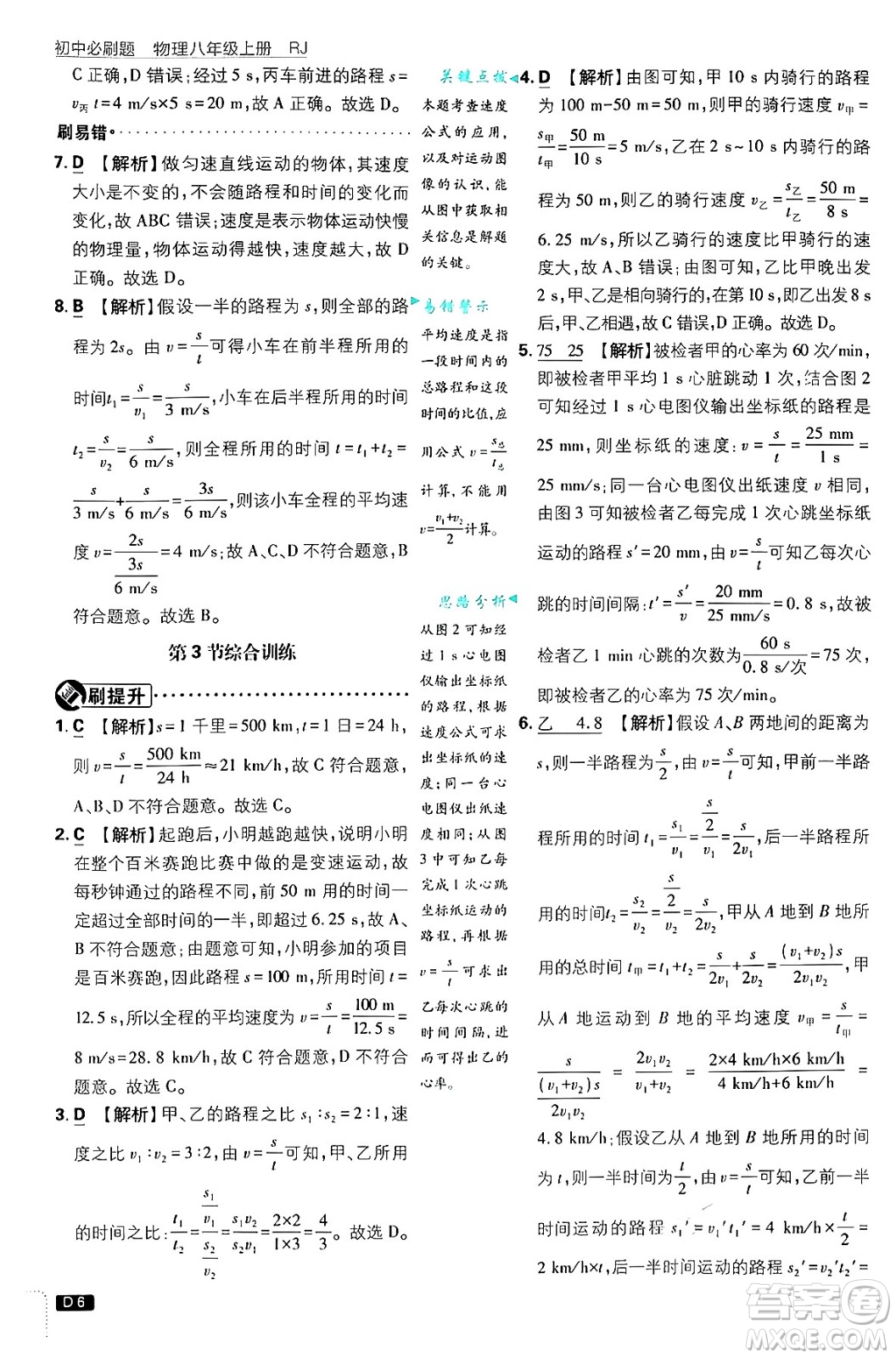 開(kāi)明出版社2025屆初中必刷題拔尖提優(yōu)訓(xùn)練八年級(jí)物理上冊(cè)人教版答案