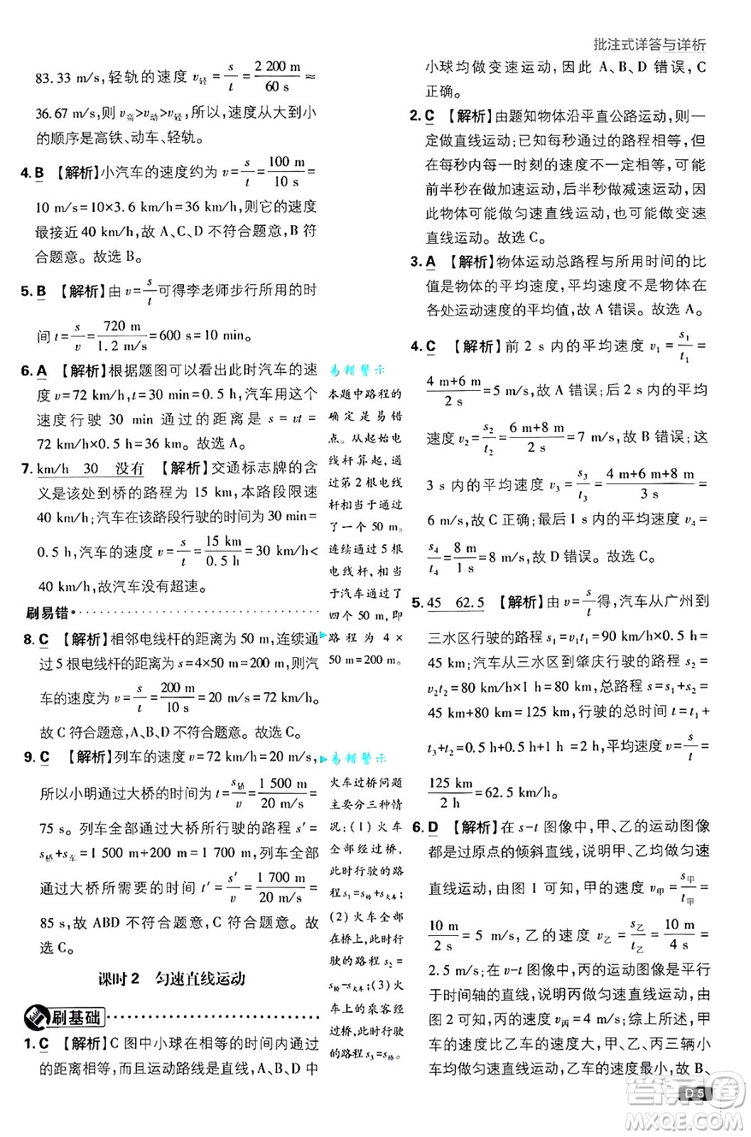 開(kāi)明出版社2025屆初中必刷題拔尖提優(yōu)訓(xùn)練八年級(jí)物理上冊(cè)人教版答案